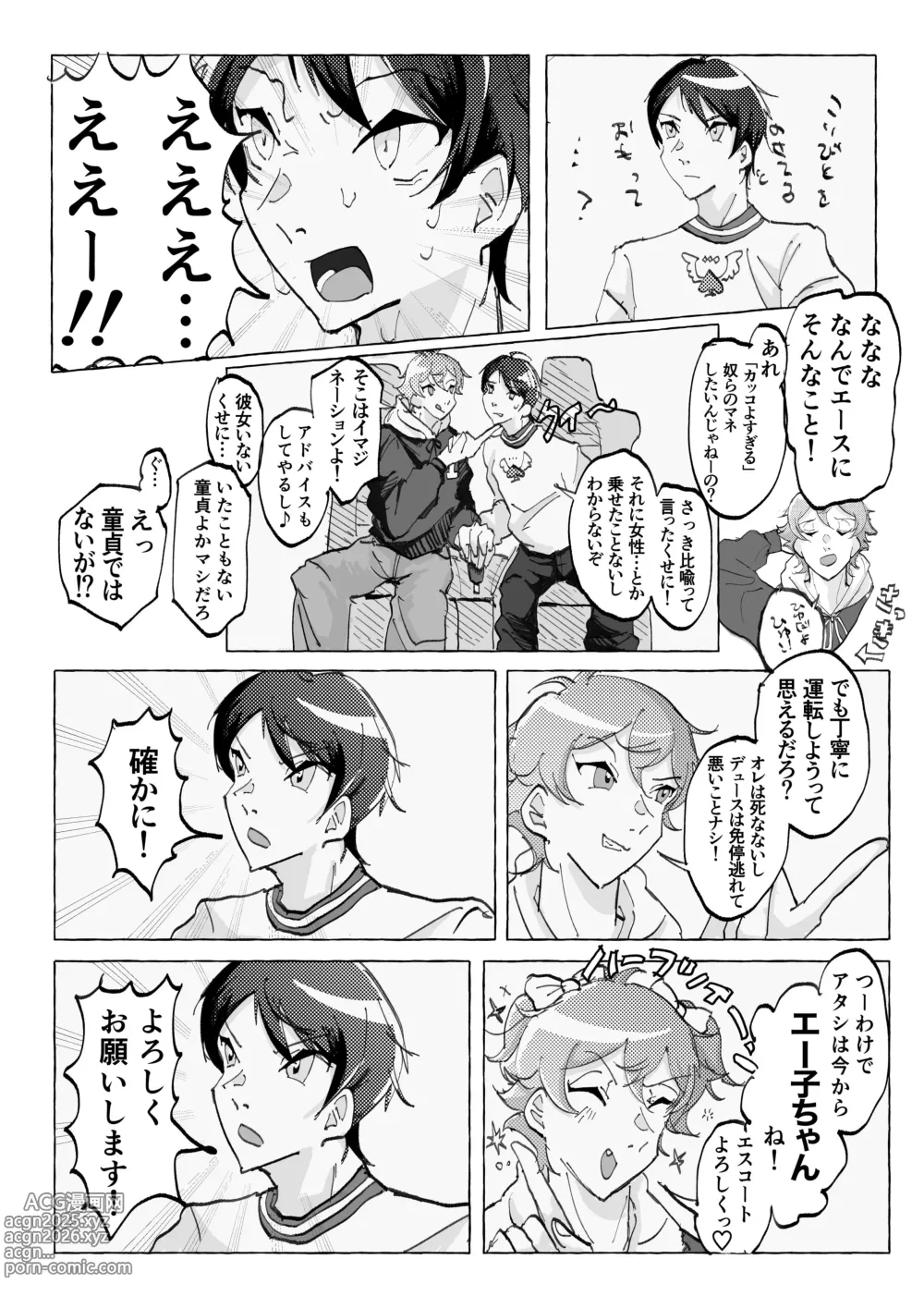 Page 16 of doujinshi Speedy Speed Boys