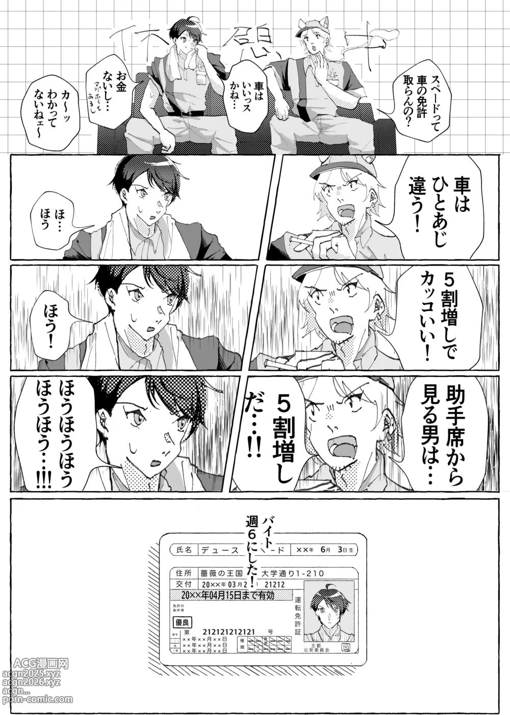 Page 3 of doujinshi Speedy Speed Boys