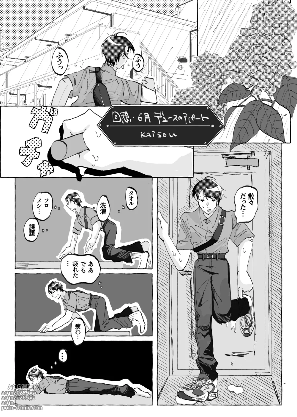 Page 21 of doujinshi Speedy Speed Boys