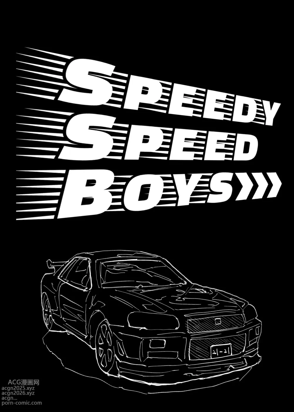 Page 4 of doujinshi Speedy Speed Boys