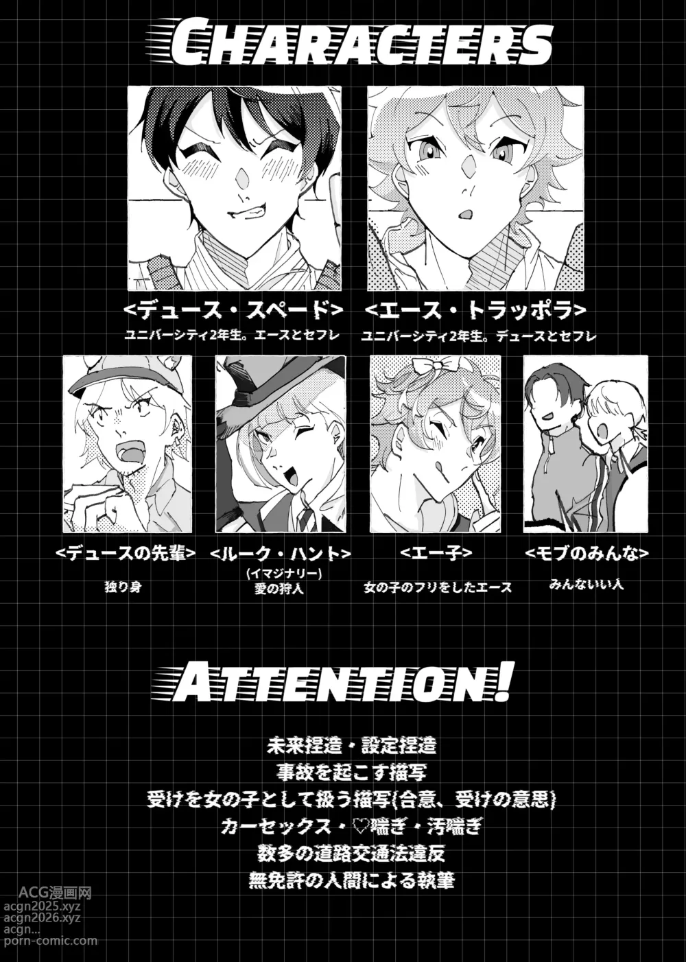 Page 5 of doujinshi Speedy Speed Boys