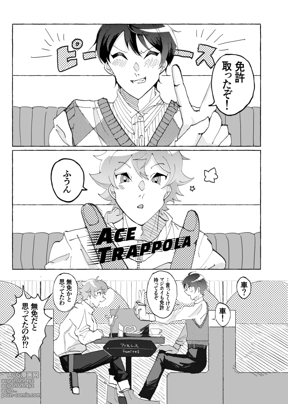 Page 6 of doujinshi Speedy Speed Boys