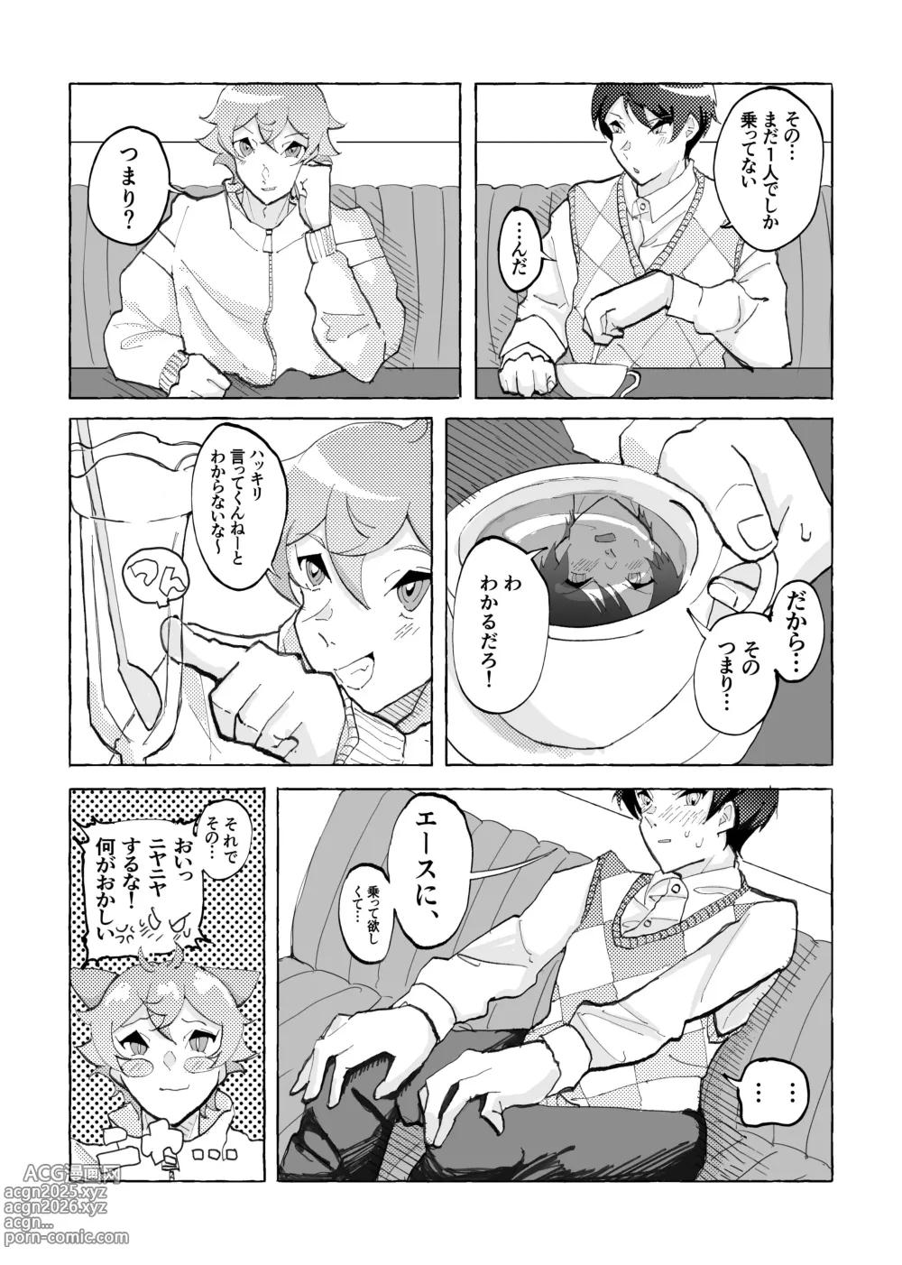 Page 7 of doujinshi Speedy Speed Boys