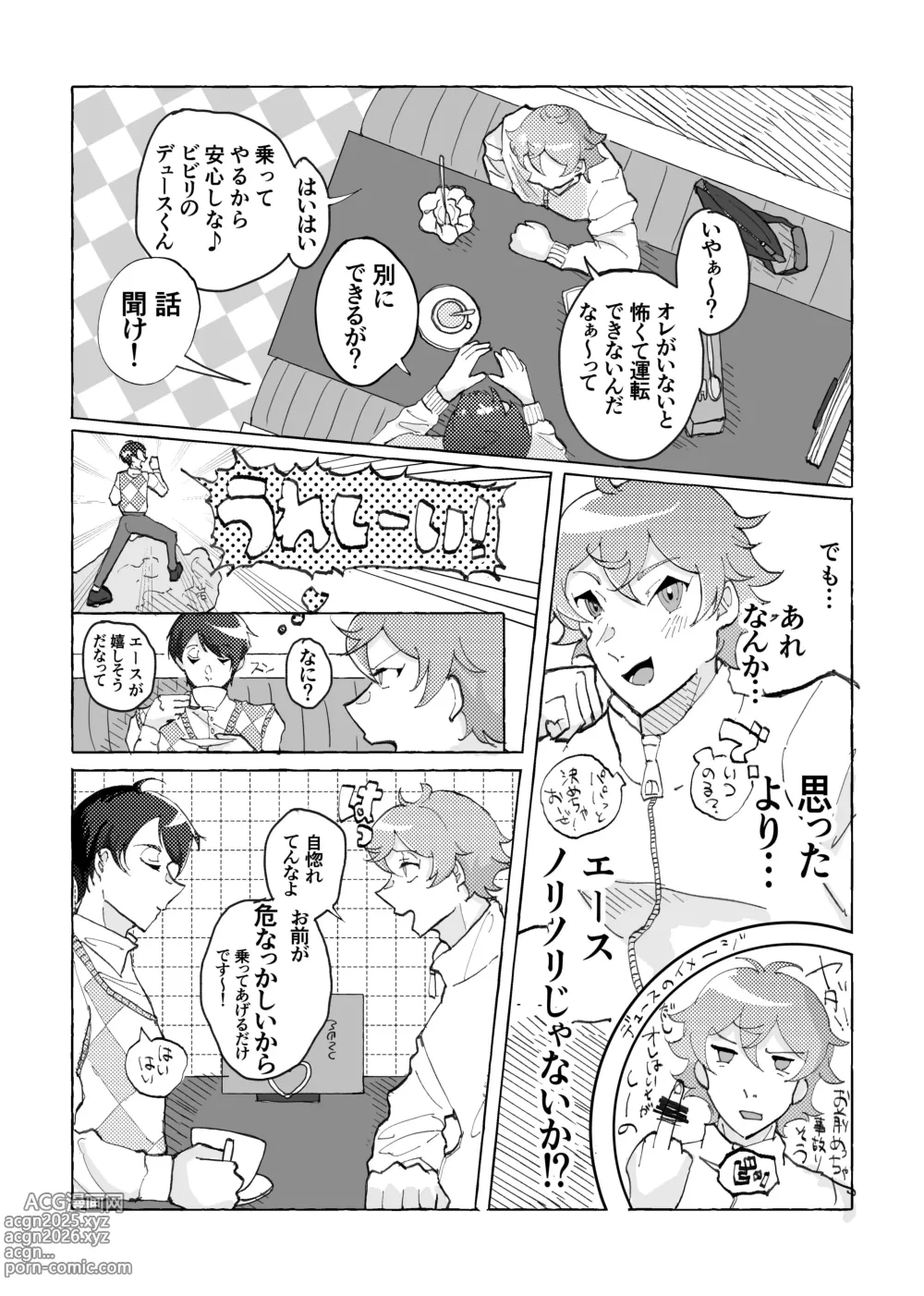 Page 8 of doujinshi Speedy Speed Boys
