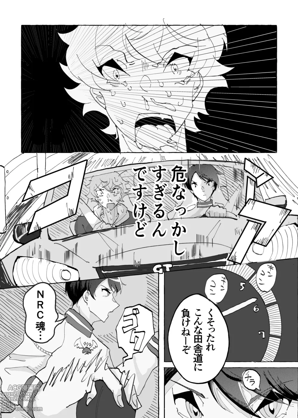 Page 9 of doujinshi Speedy Speed Boys