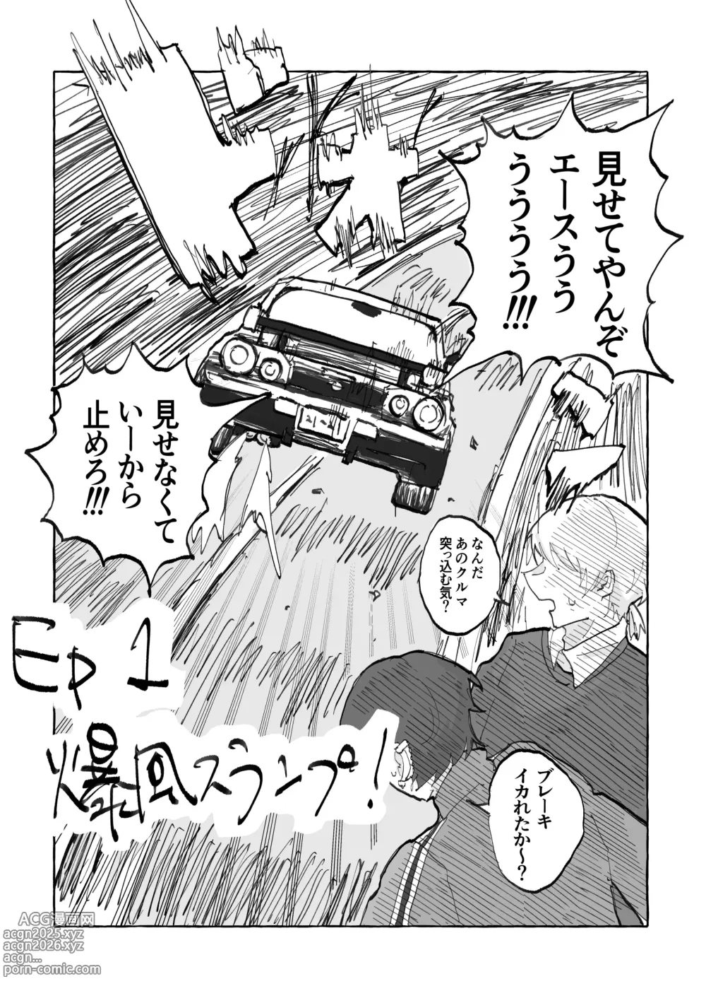 Page 10 of doujinshi Speedy Speed Boys