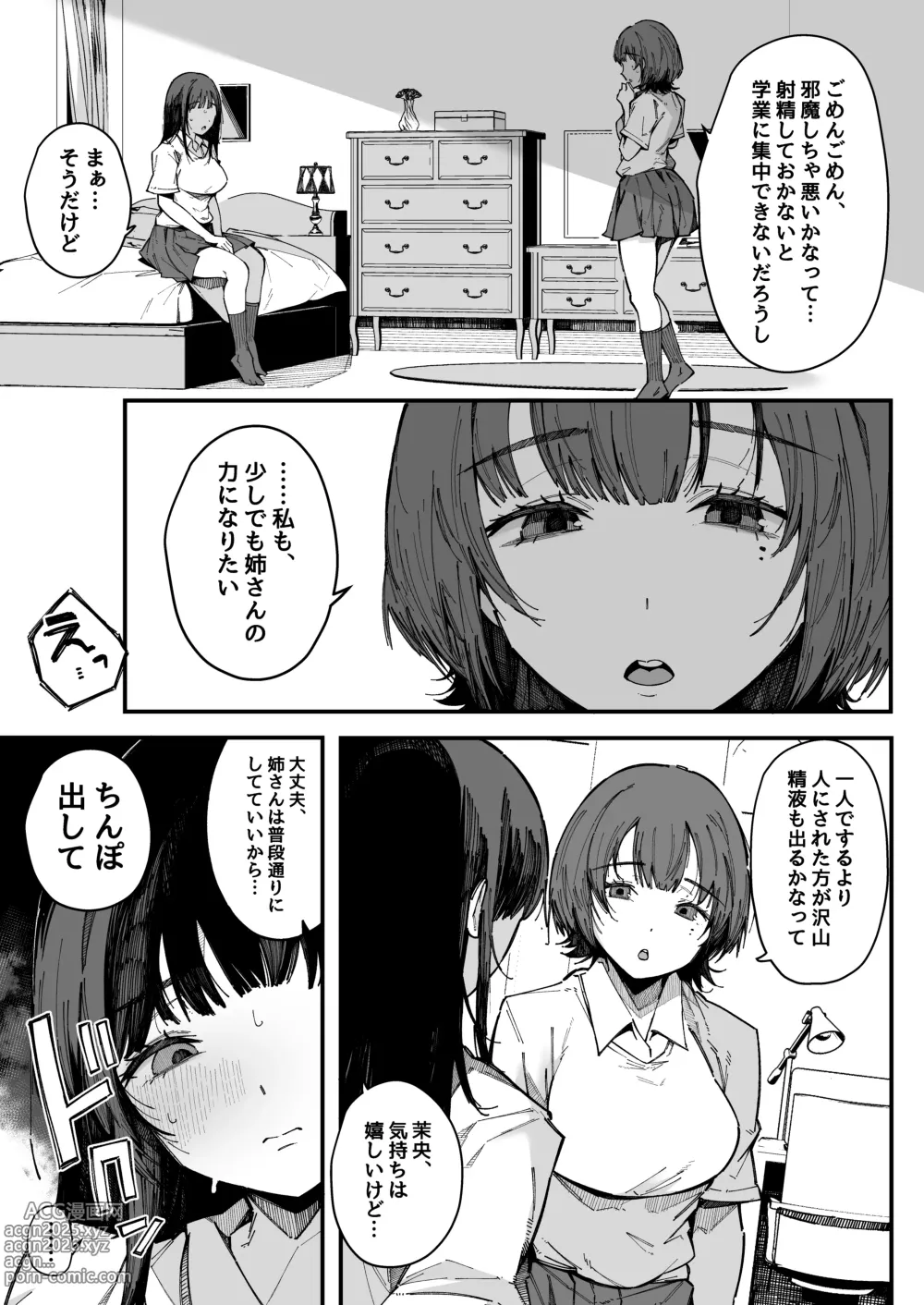 Page 12 of doujinshi Onee-chan Shasei Chuudoku