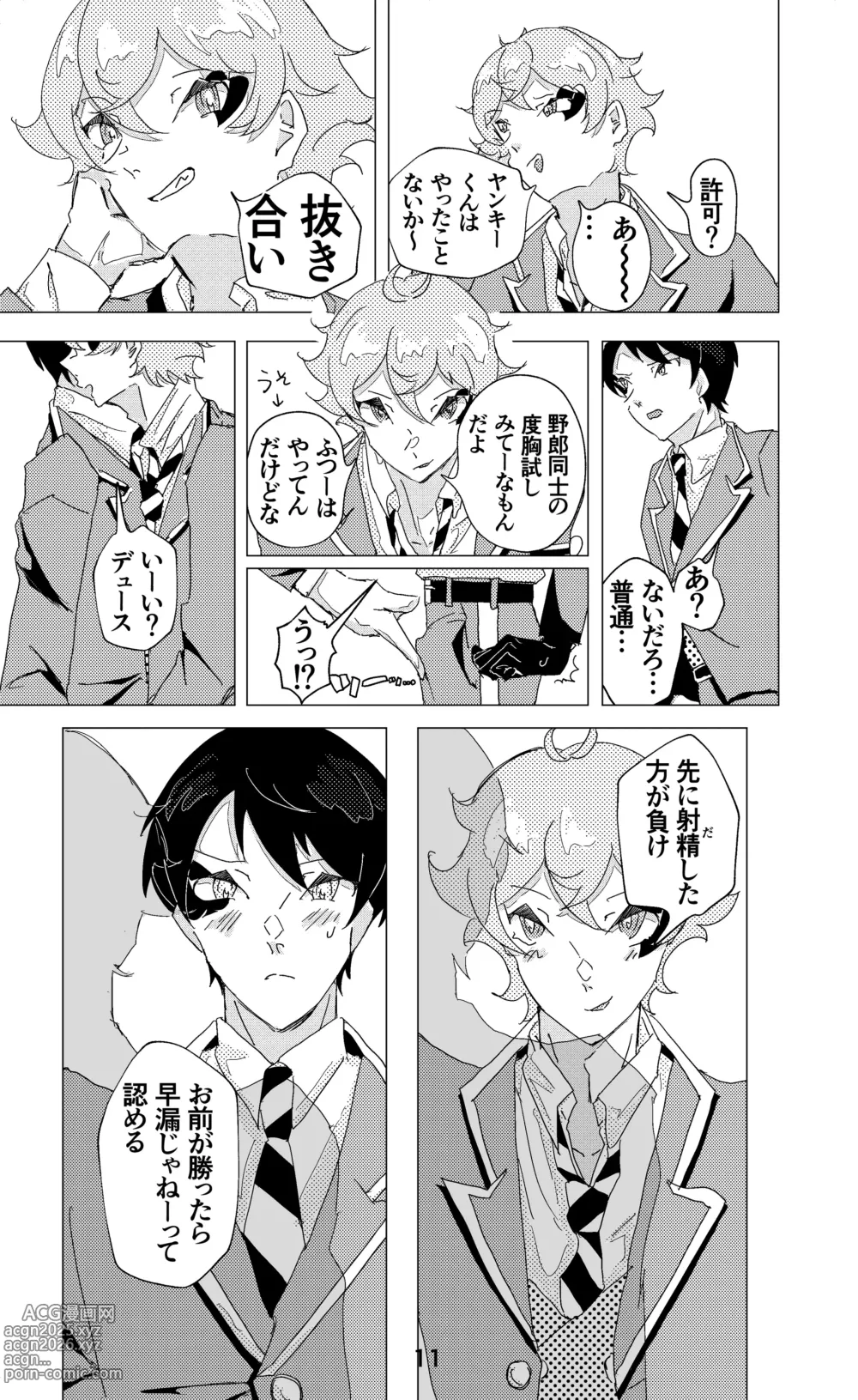 Page 12 of doujinshi ウイニング・ランナーズ