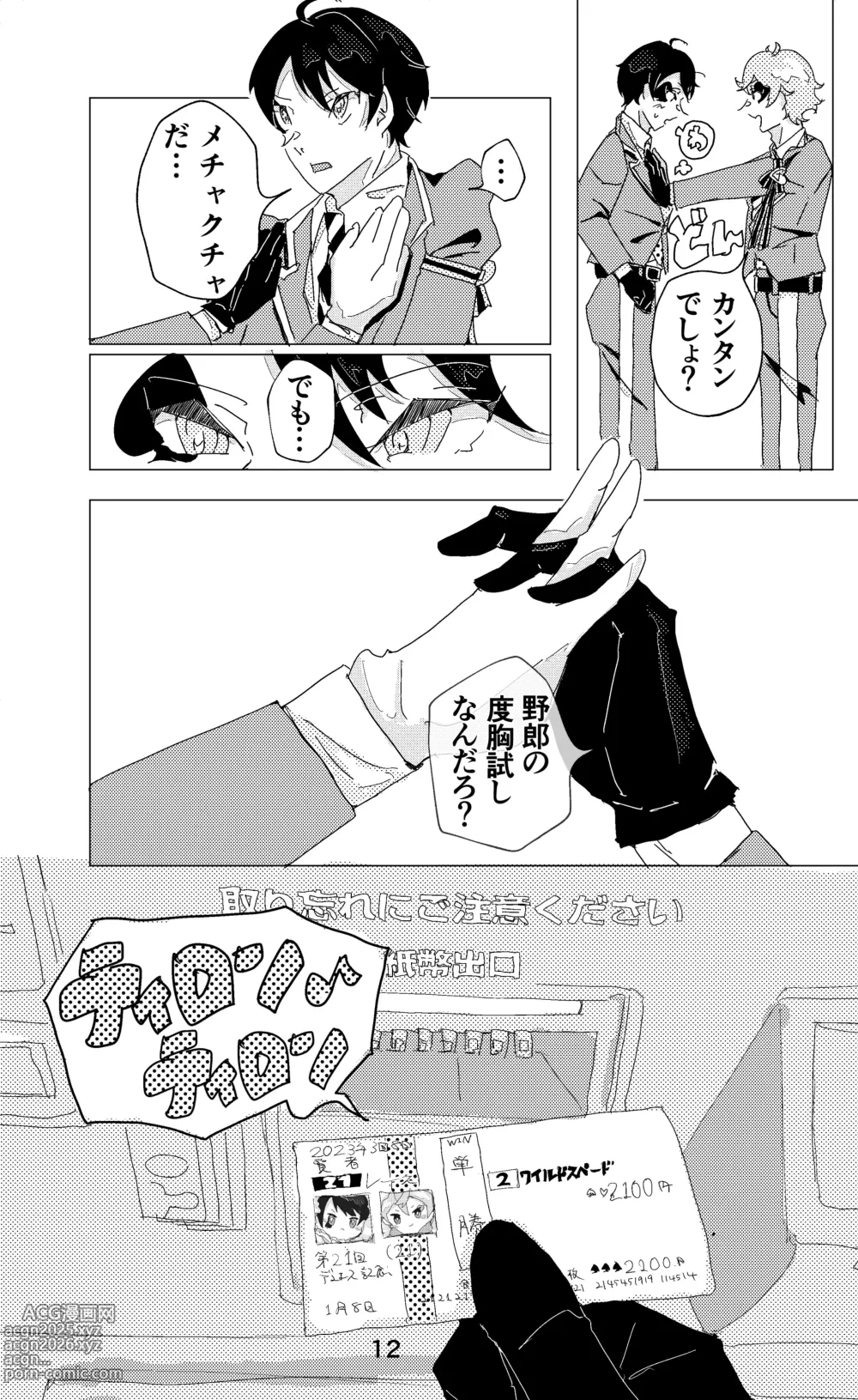 Page 13 of doujinshi ウイニング・ランナーズ