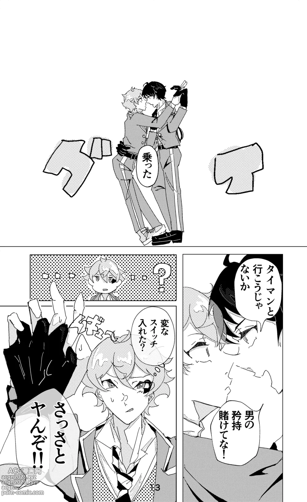 Page 14 of doujinshi ウイニング・ランナーズ