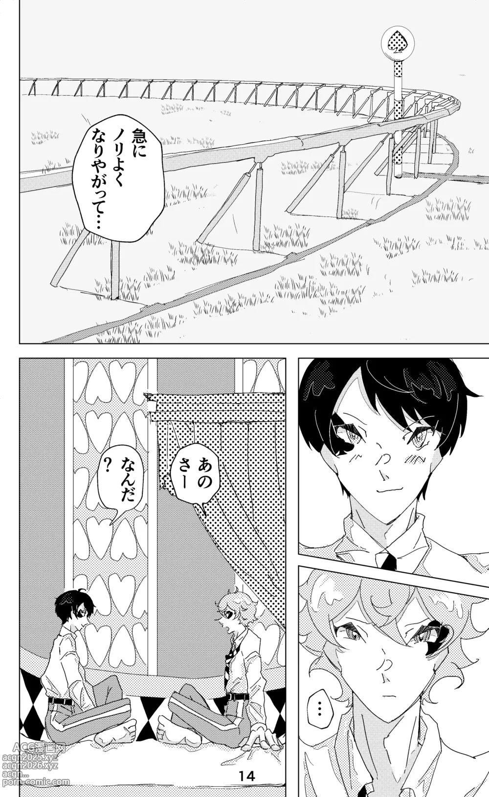 Page 15 of doujinshi ウイニング・ランナーズ