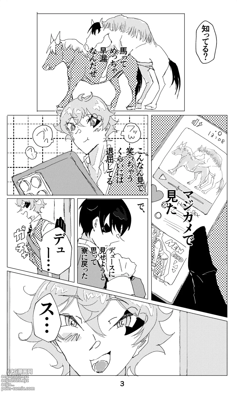 Page 4 of doujinshi ウイニング・ランナーズ