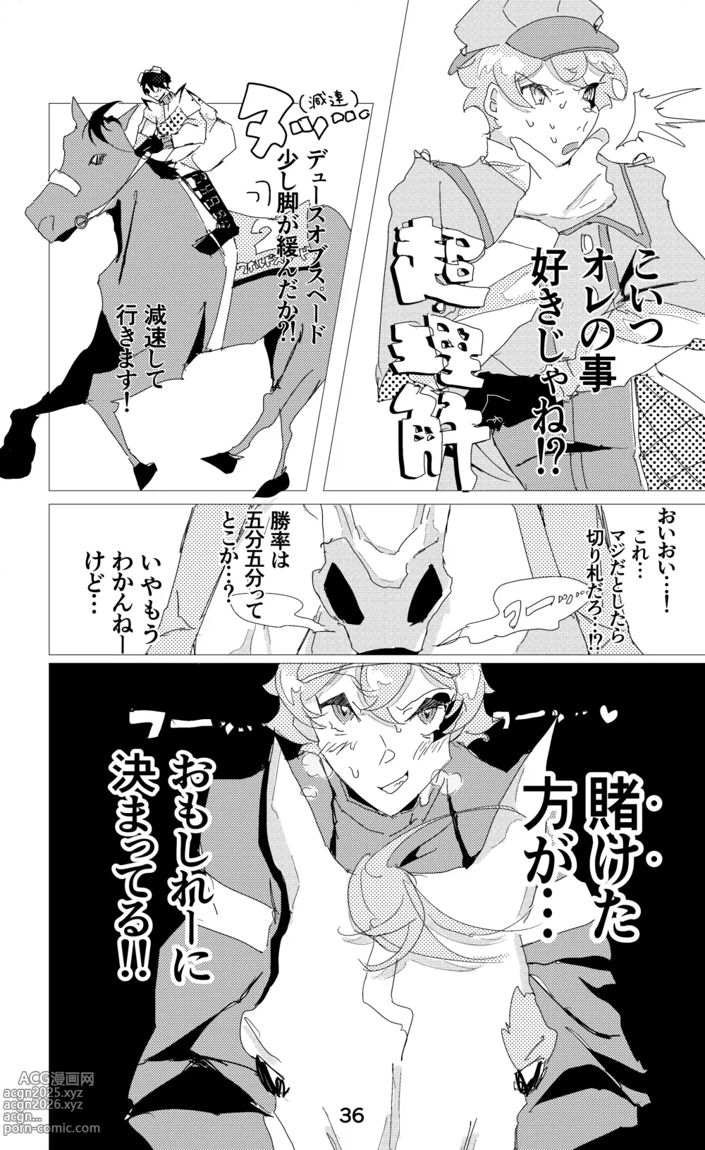 Page 37 of doujinshi ウイニング・ランナーズ