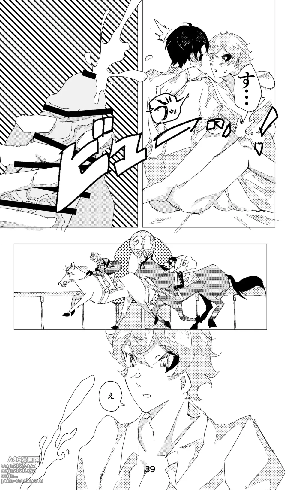 Page 40 of doujinshi ウイニング・ランナーズ