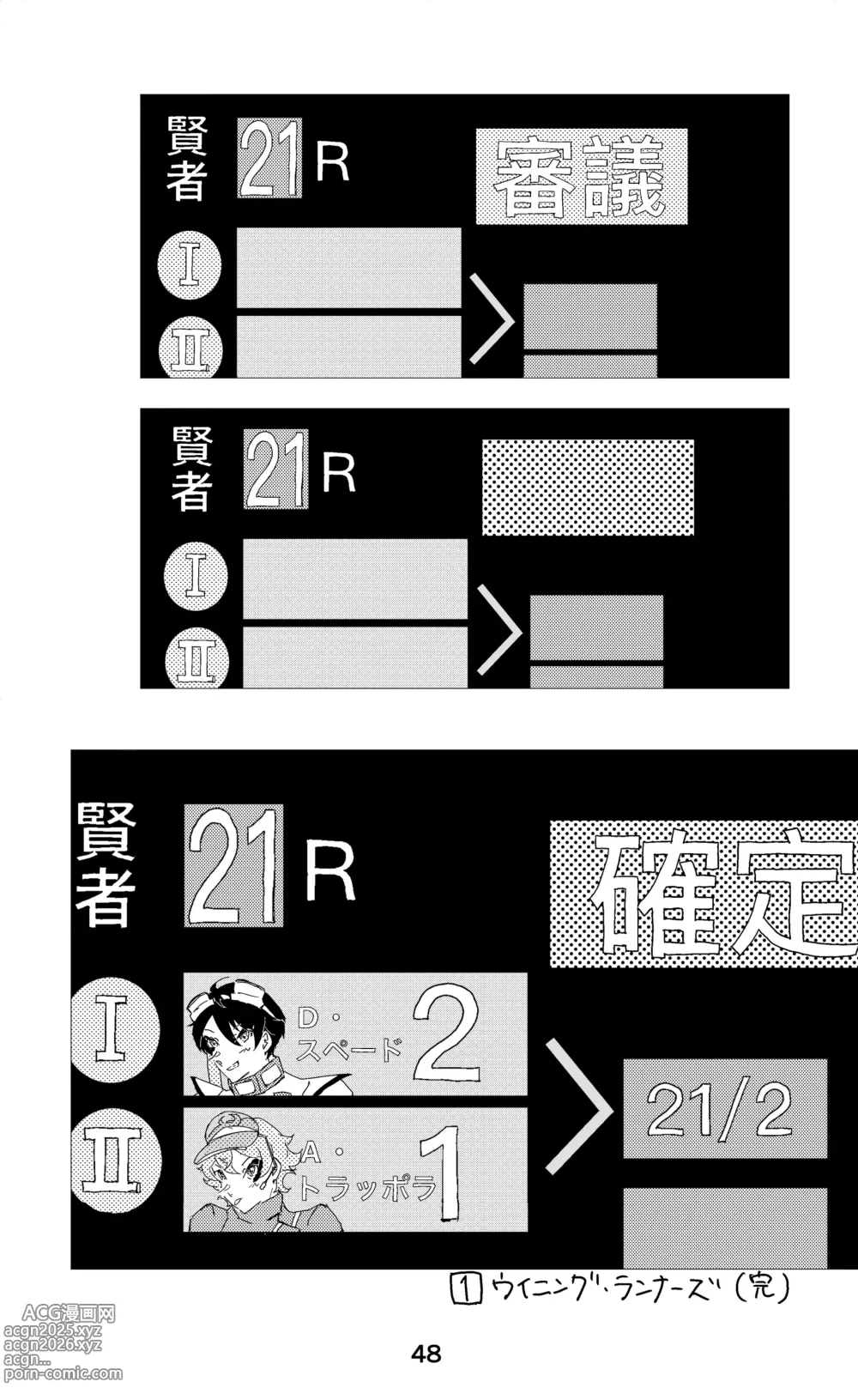 Page 49 of doujinshi ウイニング・ランナーズ