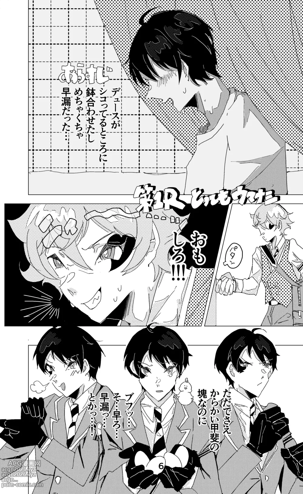 Page 7 of doujinshi ウイニング・ランナーズ