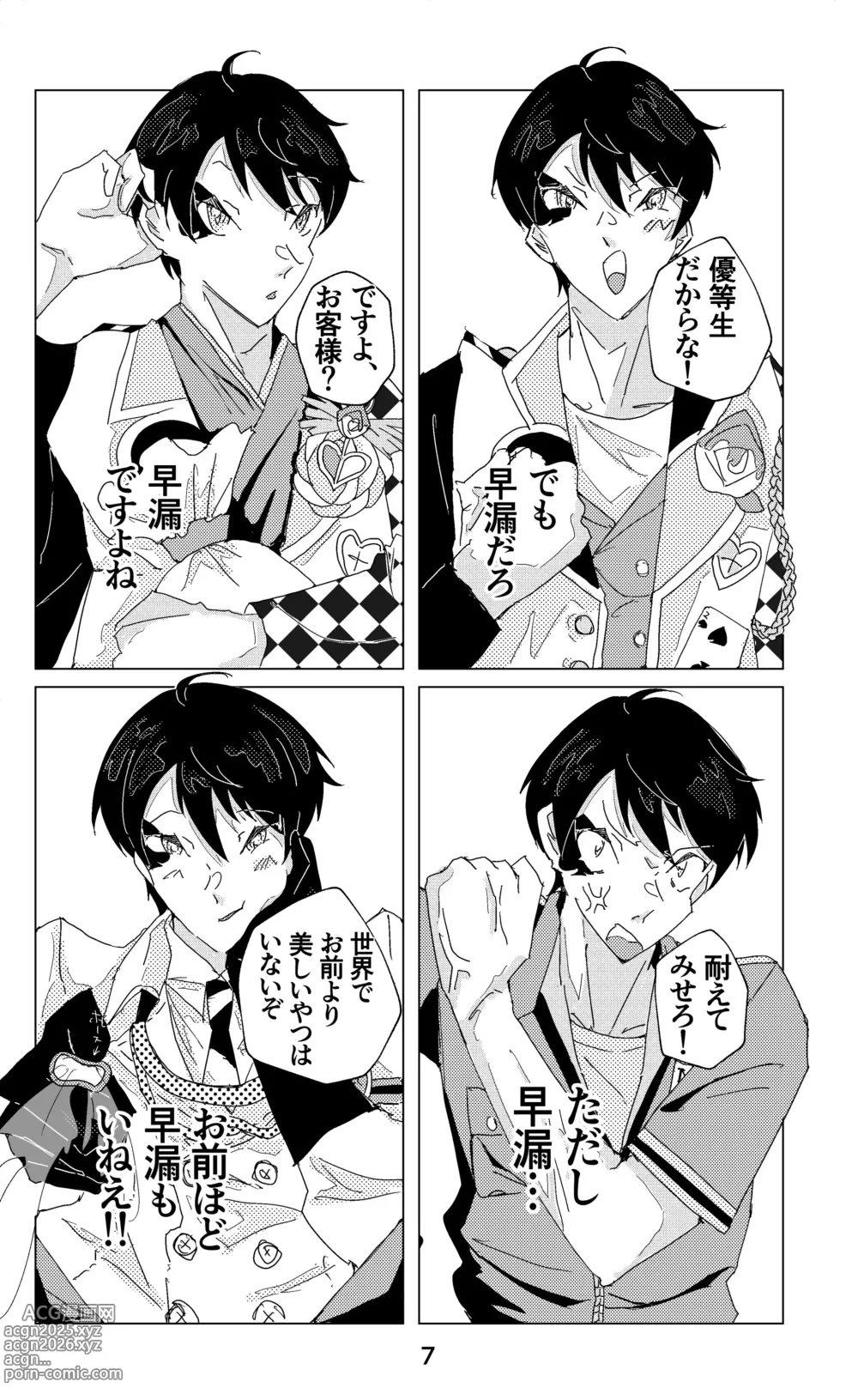 Page 8 of doujinshi ウイニング・ランナーズ