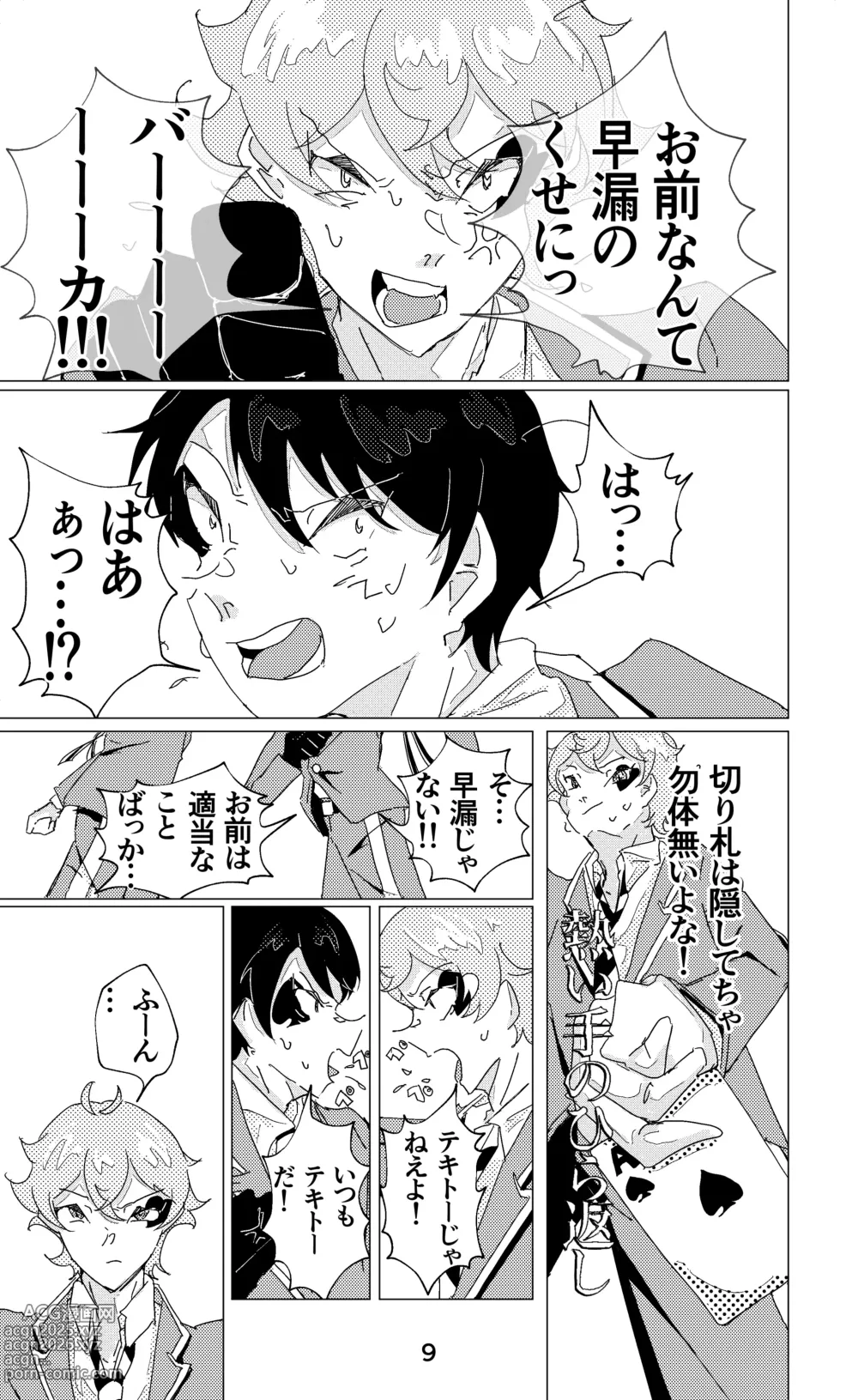Page 10 of doujinshi ウイニング・ランナーズ