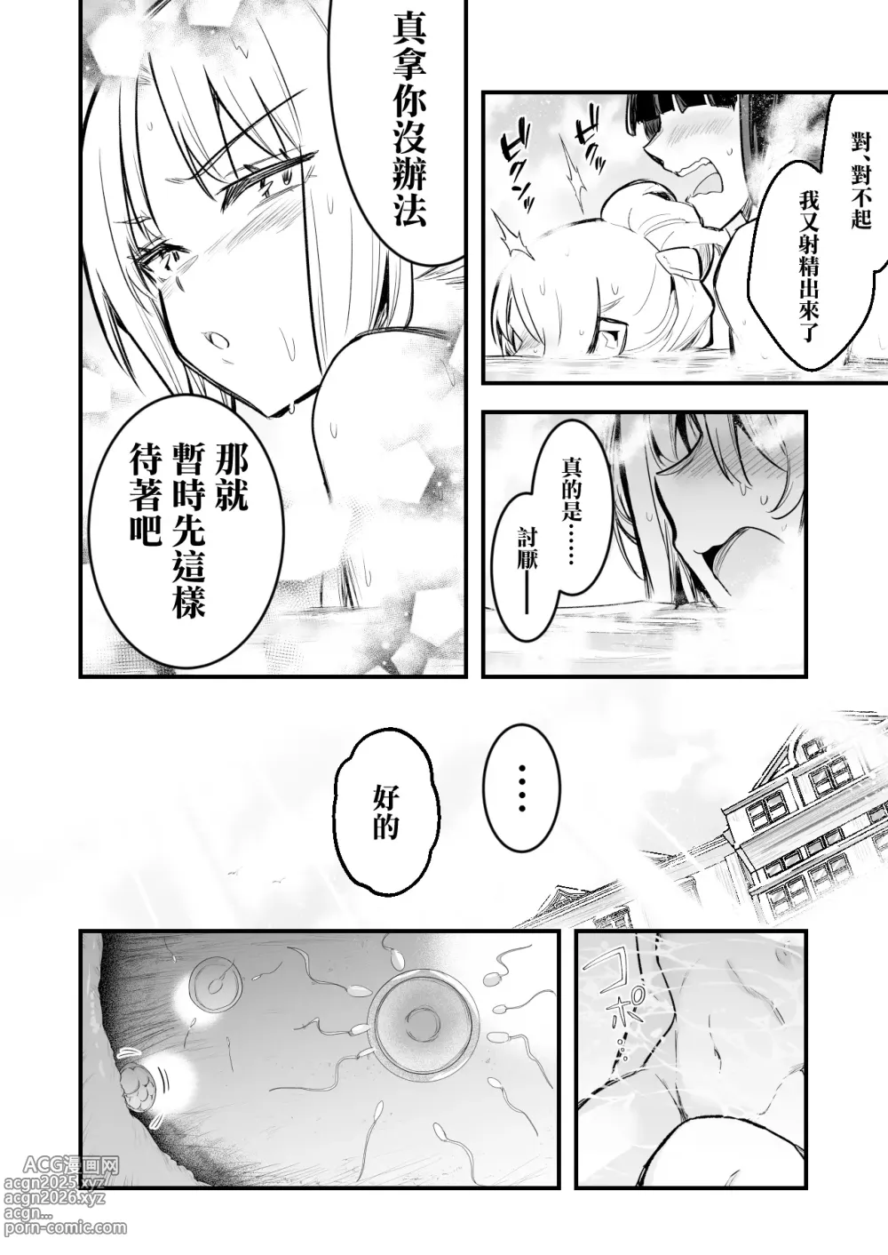 Page 10 of doujinshi Matamoya Hatsujou (Hanshoku Yokkyuu) no Noroi de Ofuroba de Kozukuri Sex shichau Uranaishi-chan