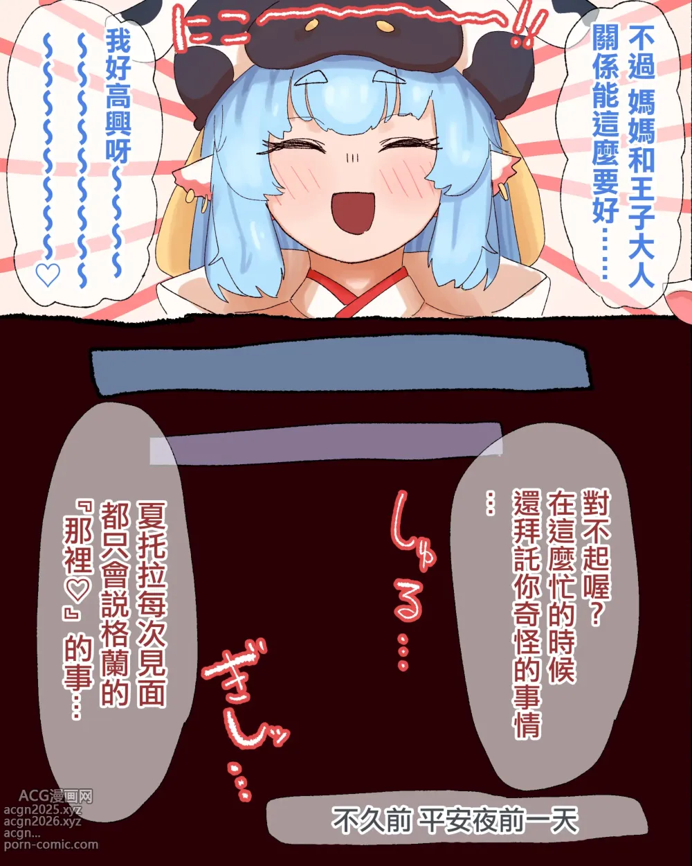 Page 2 of doujinshi Musume no Otto ga Shin no Unmei no Ouji-sama da to Kizuku Catura no Mama