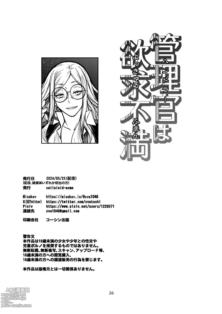 Page 25 of doujinshi Handler wa Yokkyuu Fuman