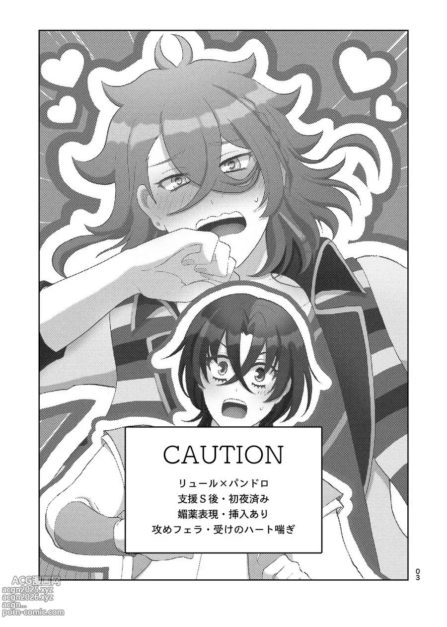 Page 2 of doujinshi めちゃくちゃにしてと言われてもっ！