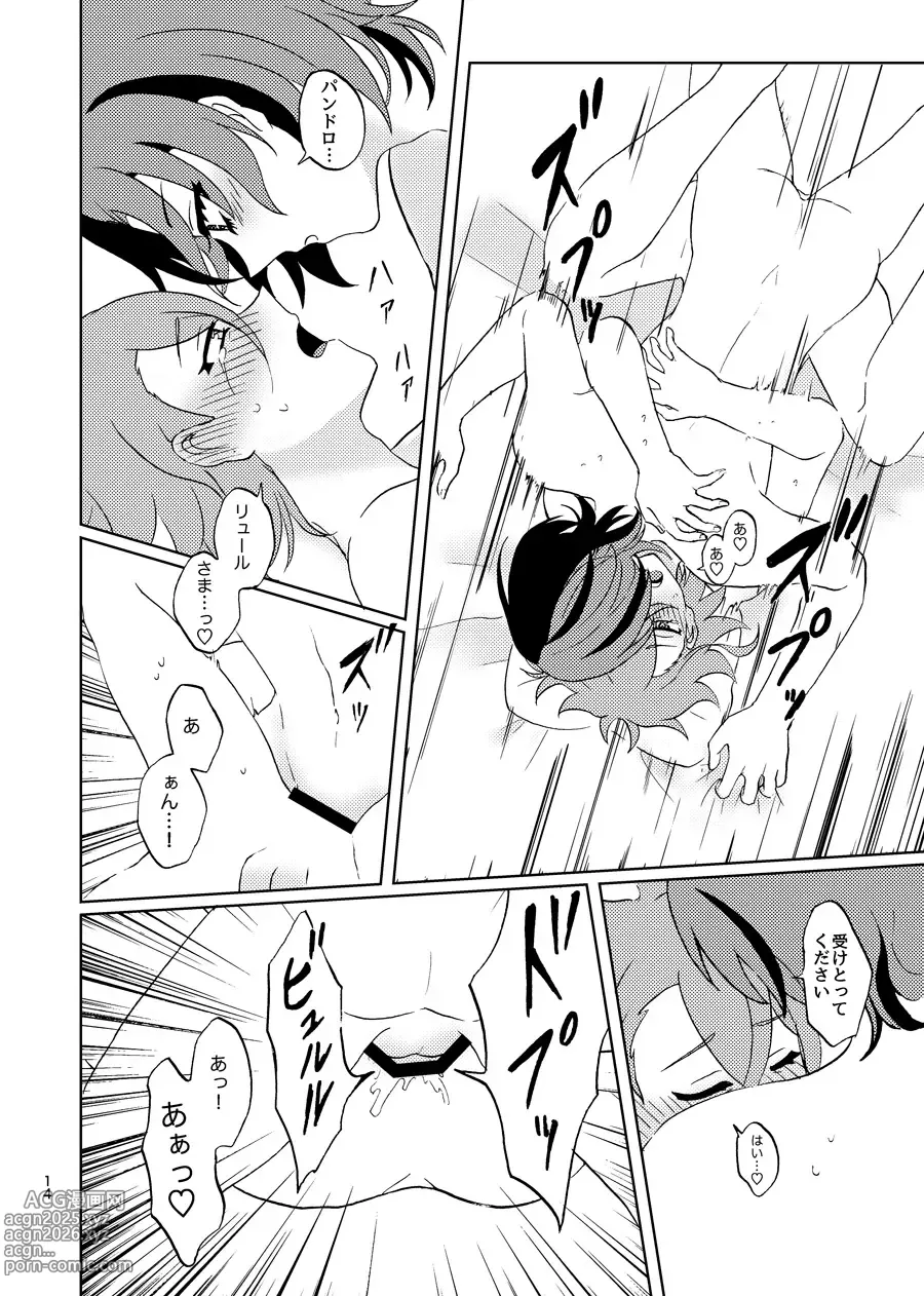 Page 13 of doujinshi めちゃくちゃにしてと言われてもっ！