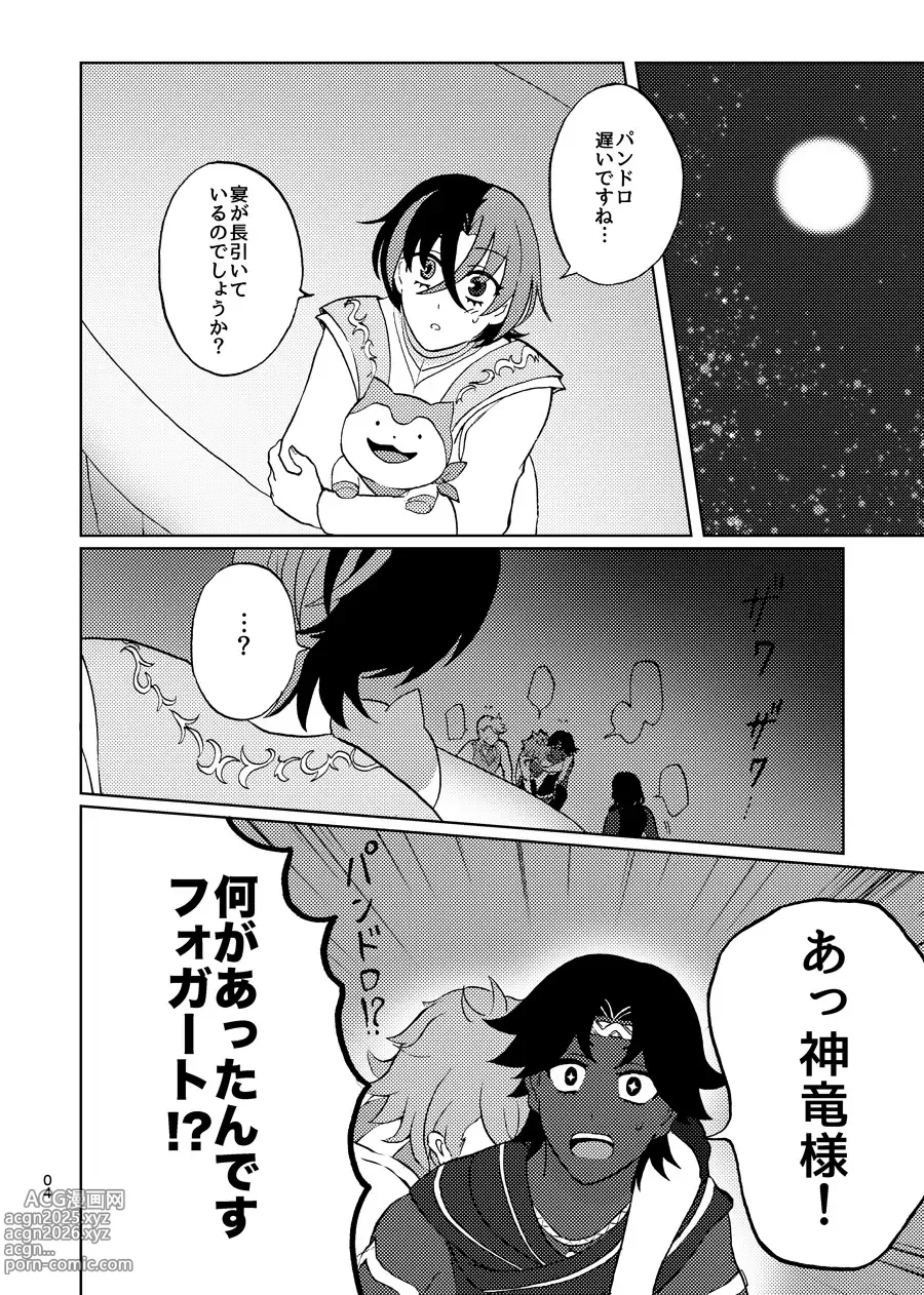 Page 3 of doujinshi めちゃくちゃにしてと言われてもっ！