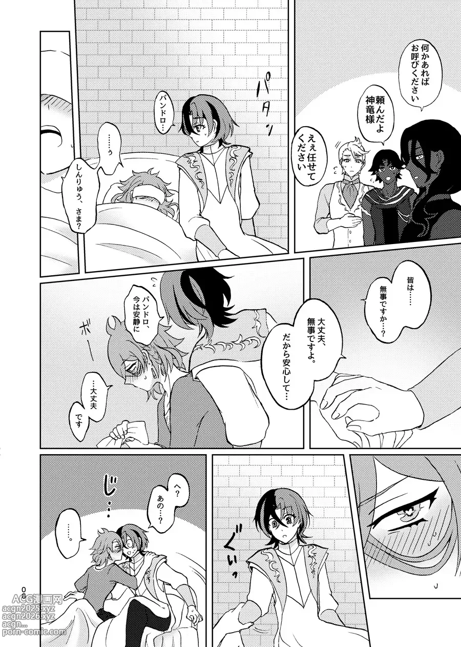 Page 5 of doujinshi めちゃくちゃにしてと言われてもっ！