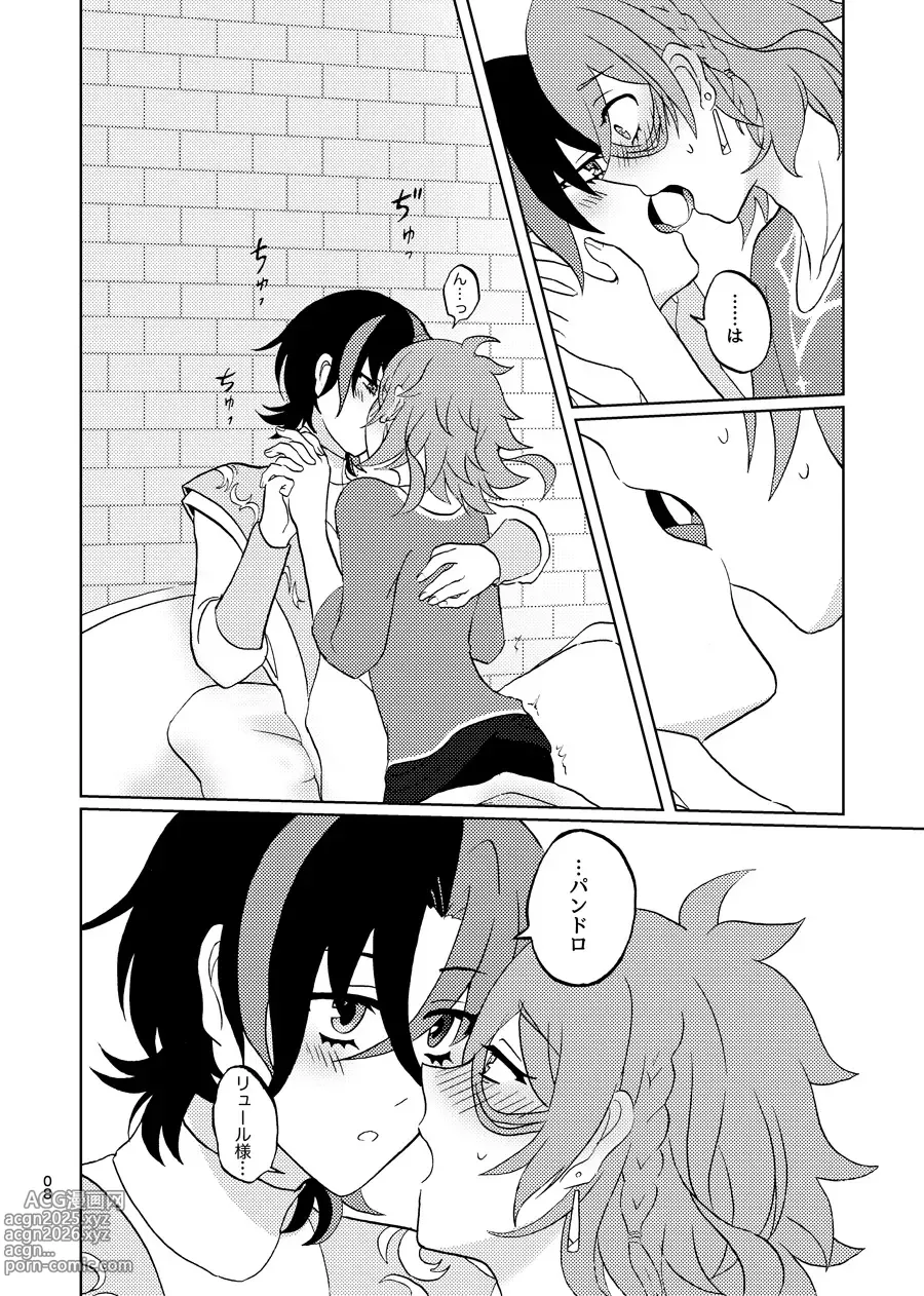 Page 7 of doujinshi めちゃくちゃにしてと言われてもっ！