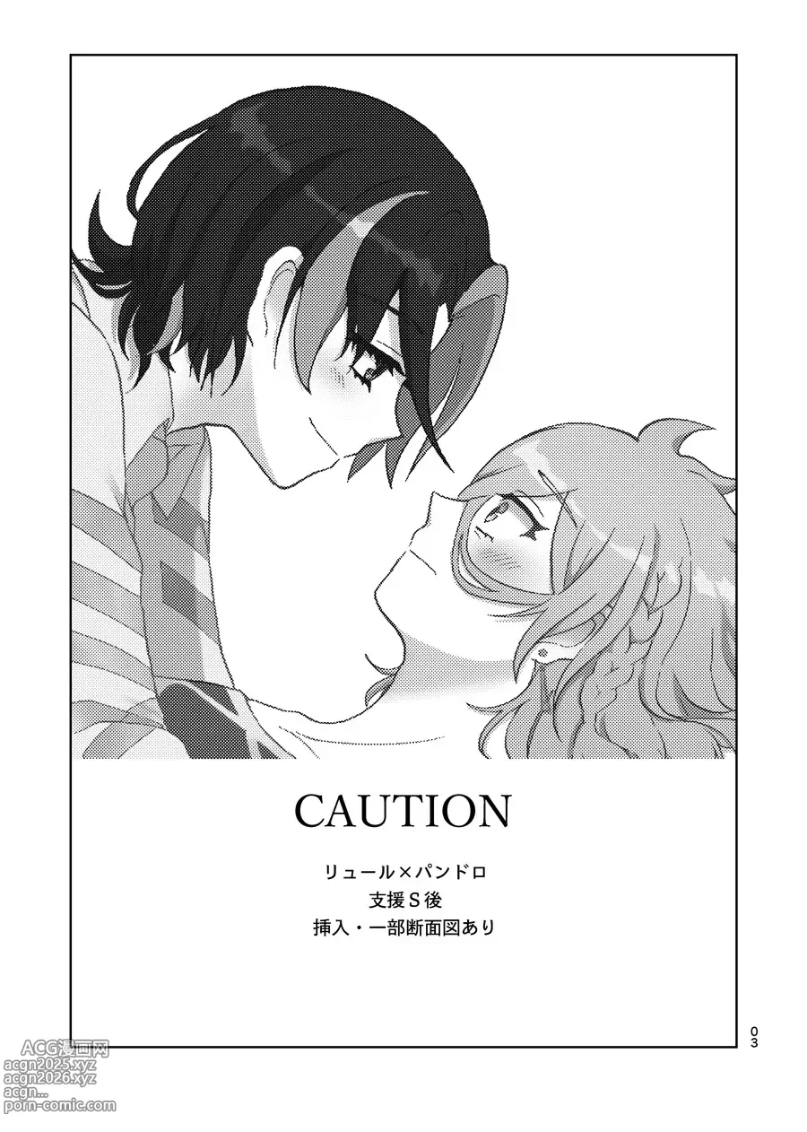 Page 2 of doujinshi 今夜はふたり