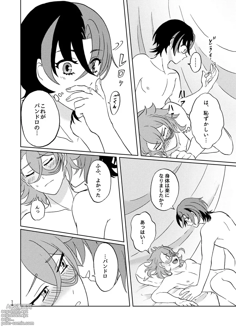 Page 13 of doujinshi 今夜はふたり