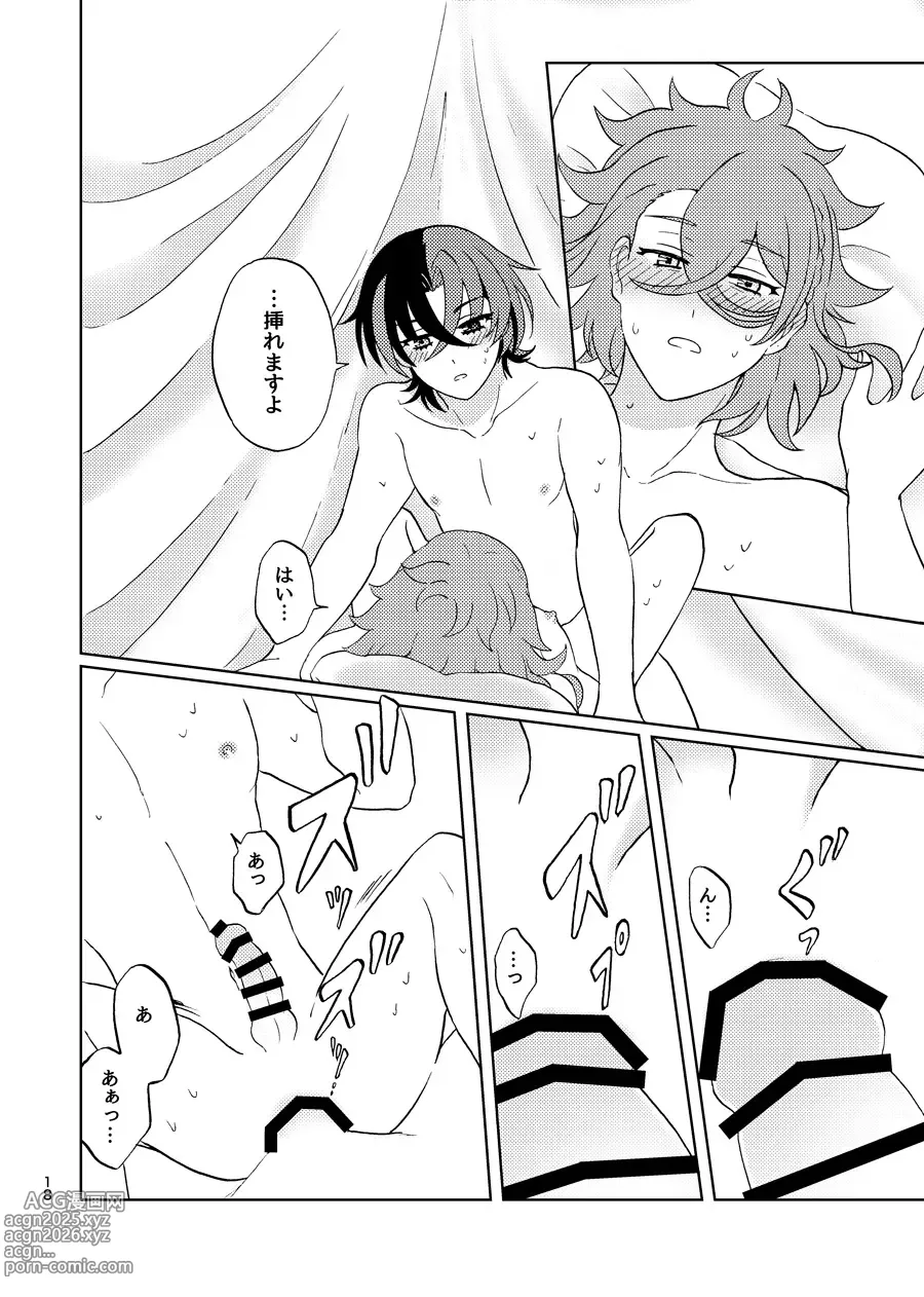 Page 17 of doujinshi 今夜はふたり