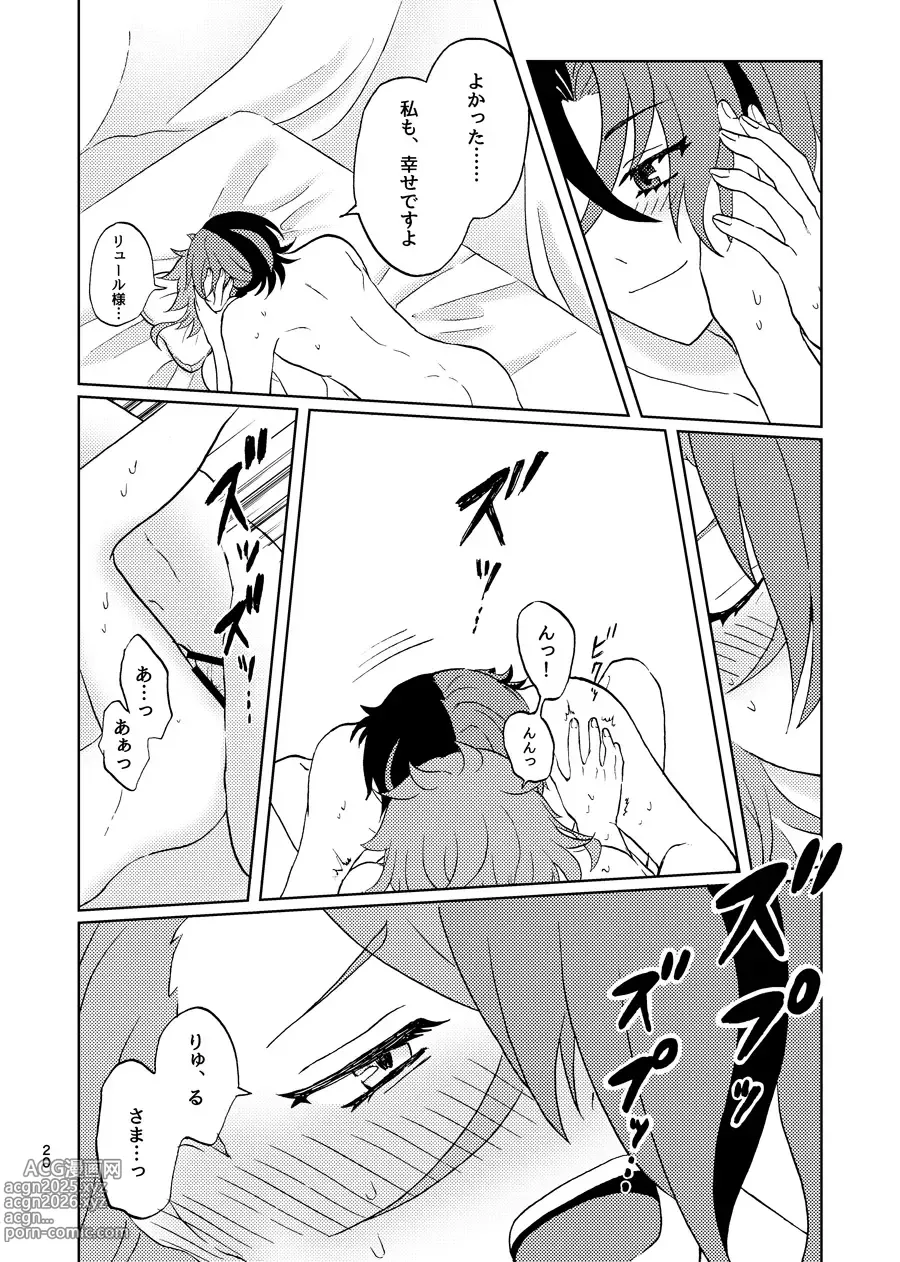 Page 19 of doujinshi 今夜はふたり
