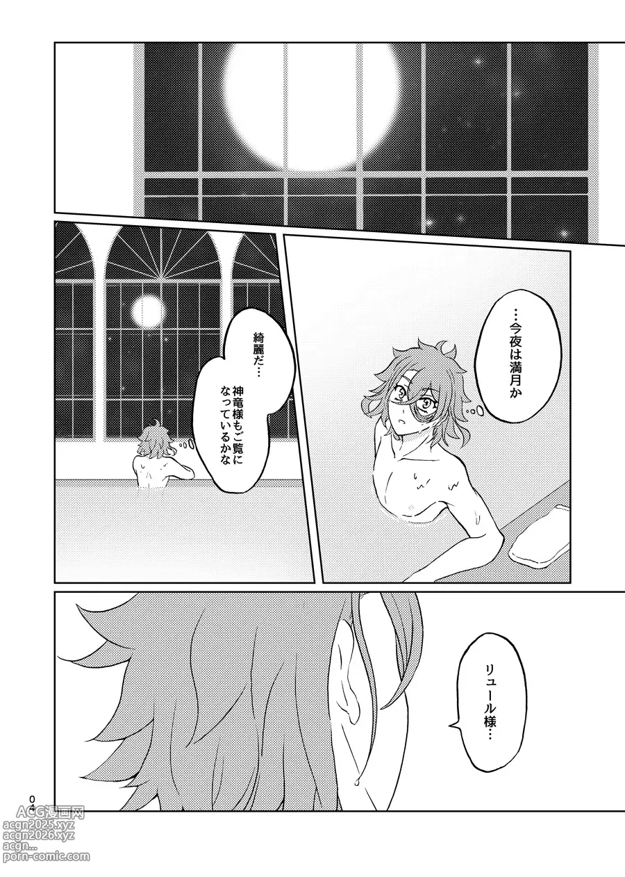 Page 3 of doujinshi 今夜はふたり