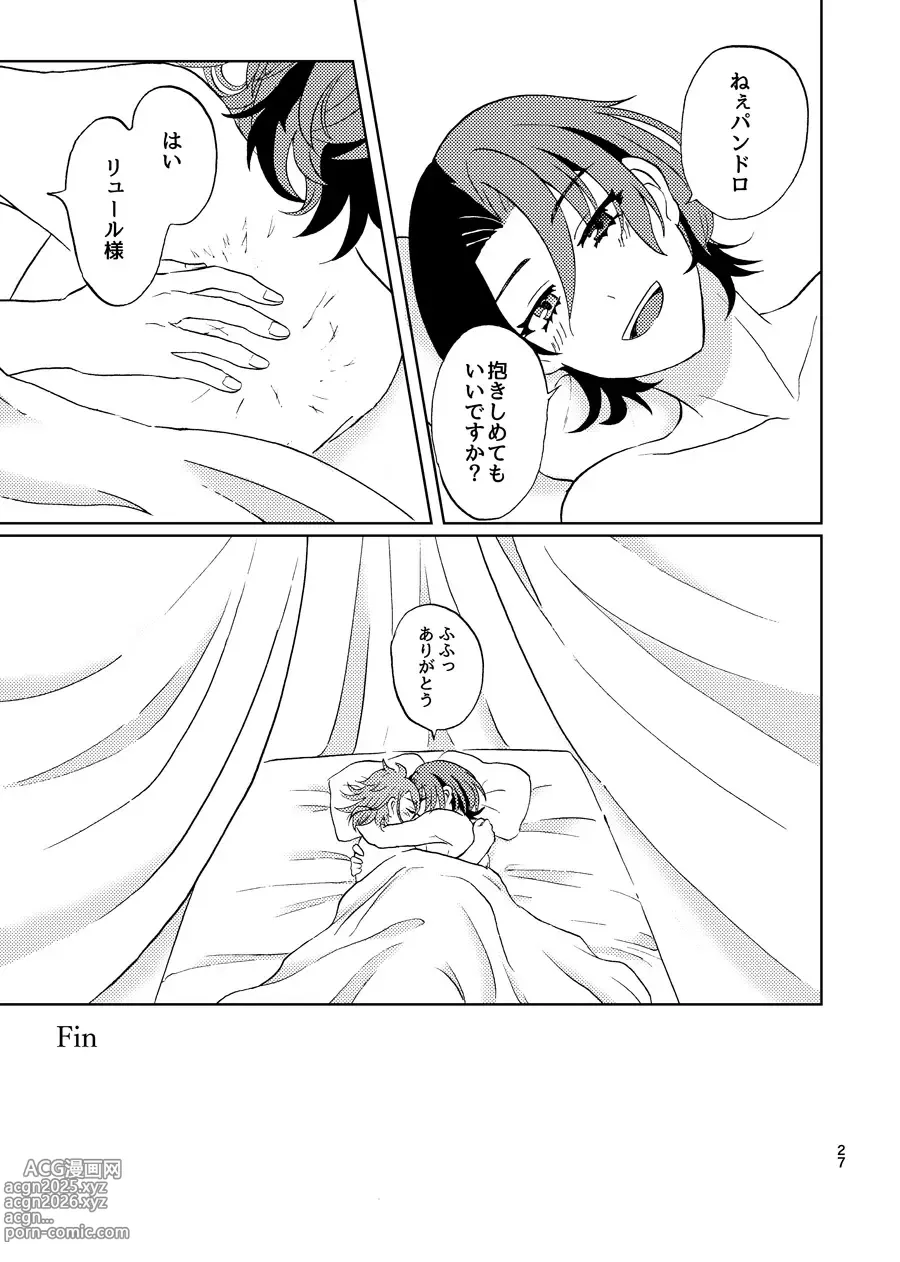 Page 26 of doujinshi 今夜はふたり