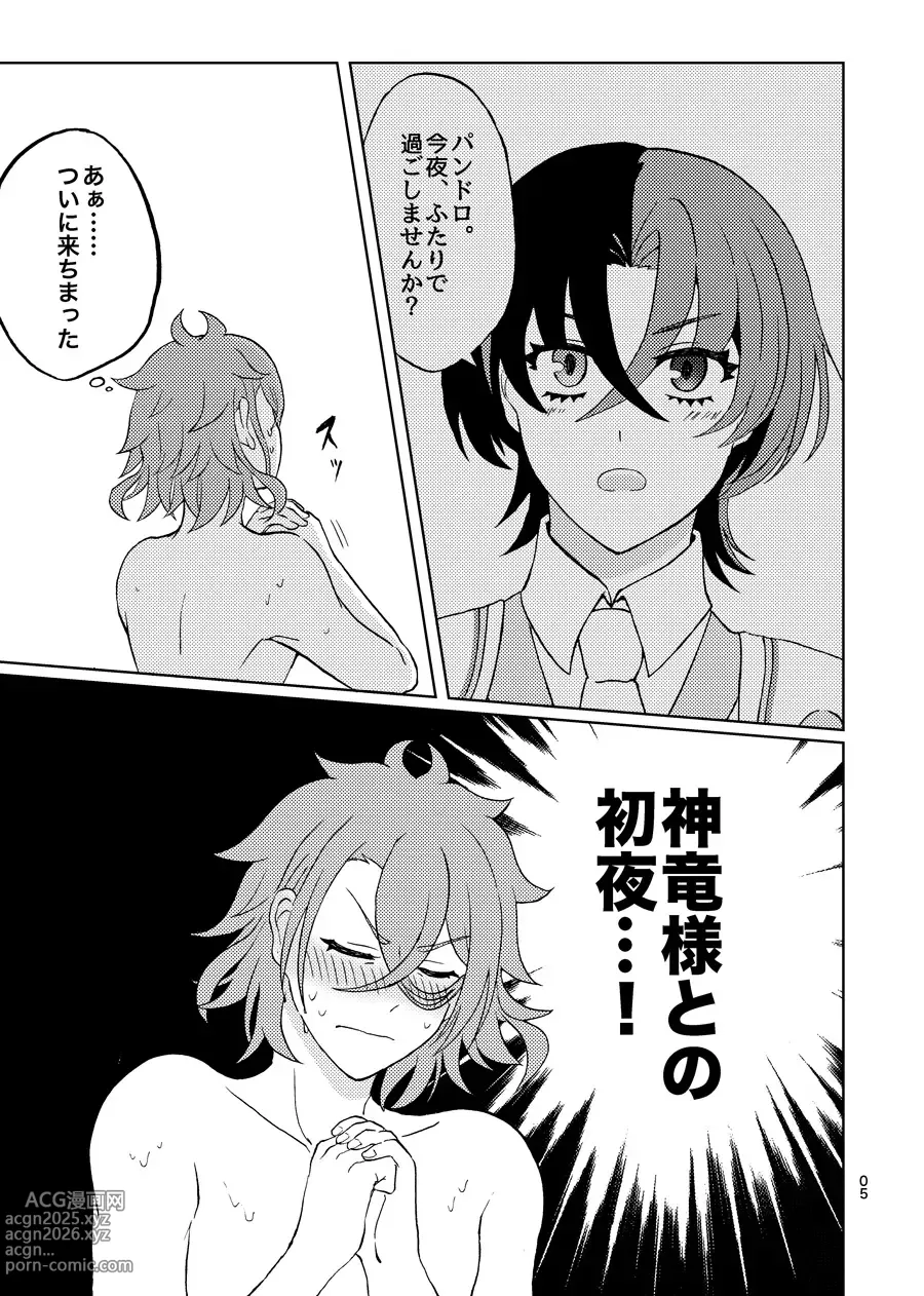 Page 4 of doujinshi 今夜はふたり