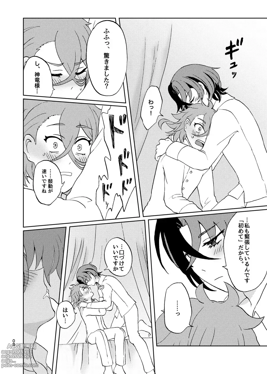 Page 7 of doujinshi 今夜はふたり