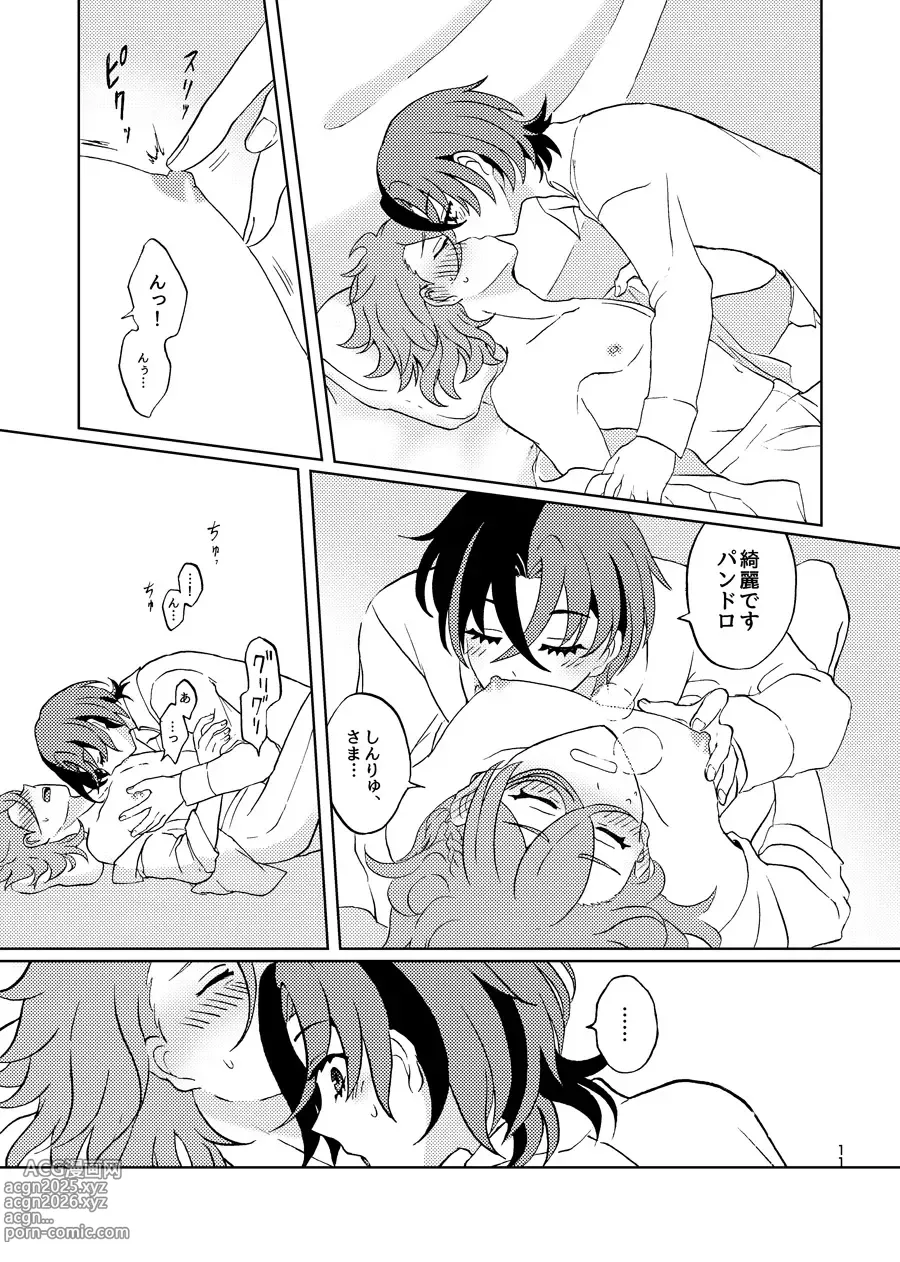 Page 10 of doujinshi 今夜はふたり
