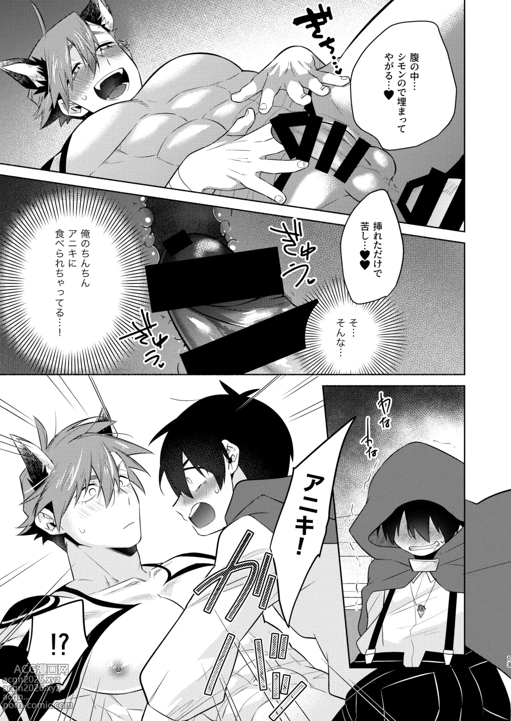 Page 12 of doujinshi 赤ずきんくんとオオカミナさん