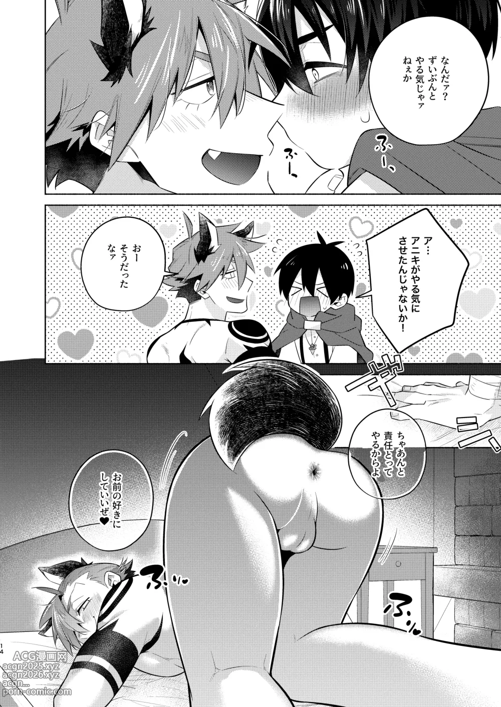 Page 13 of doujinshi 赤ずきんくんとオオカミナさん