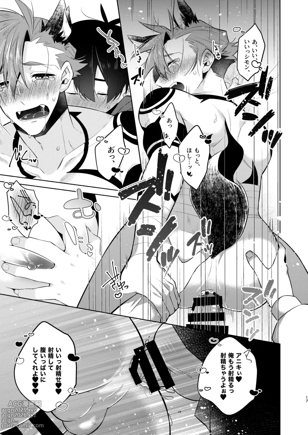Page 16 of doujinshi 赤ずきんくんとオオカミナさん
