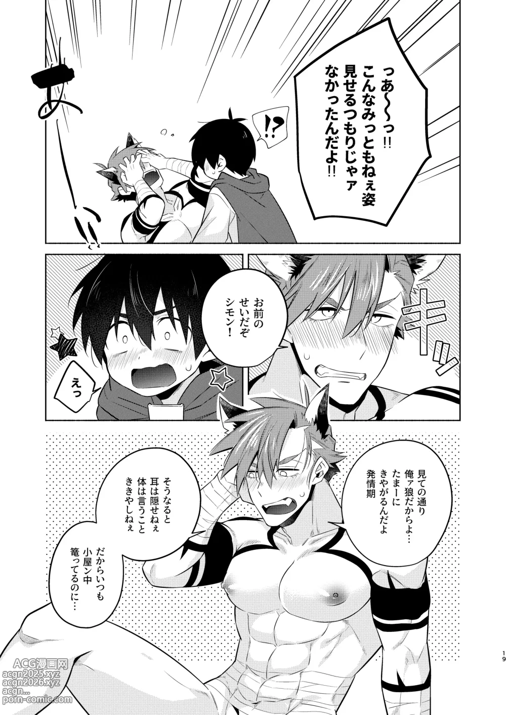 Page 18 of doujinshi 赤ずきんくんとオオカミナさん