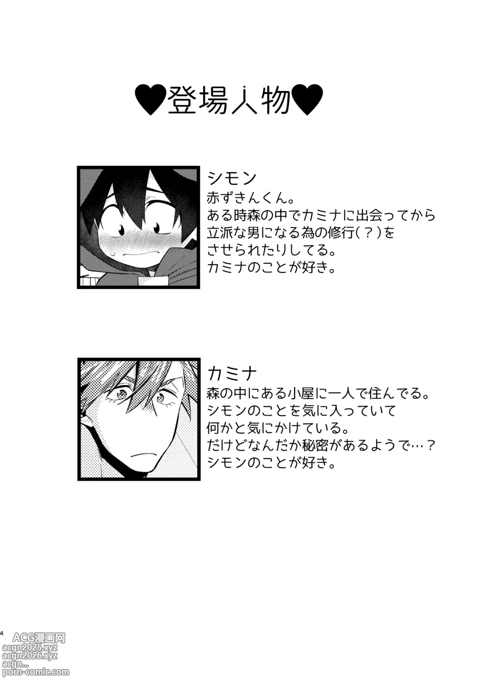 Page 3 of doujinshi 赤ずきんくんとオオカミナさん