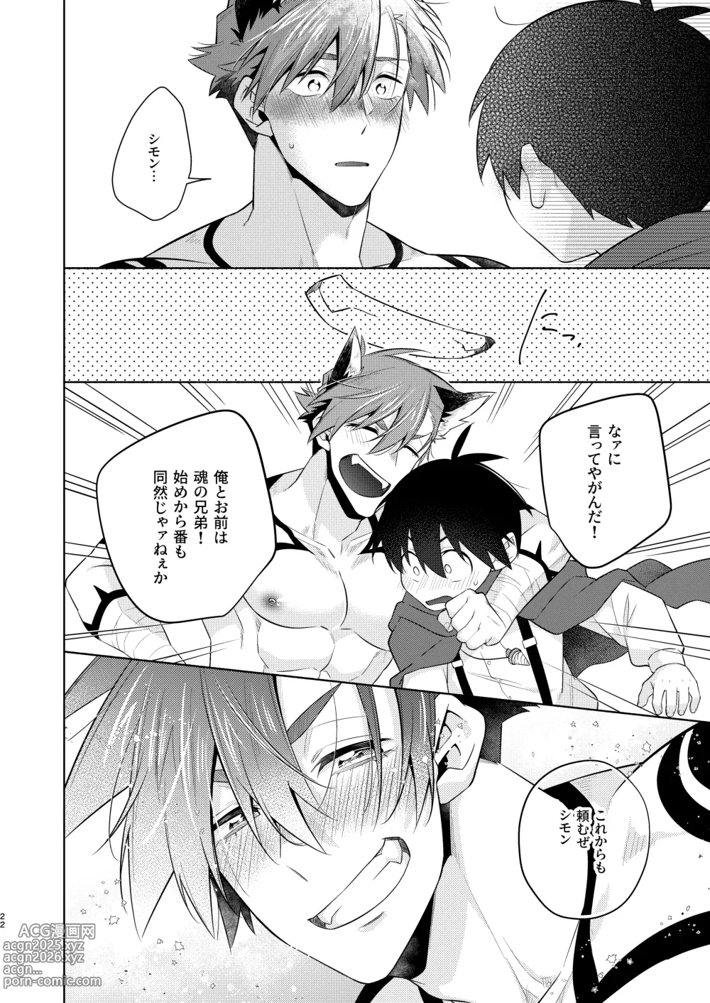 Page 21 of doujinshi 赤ずきんくんとオオカミナさん