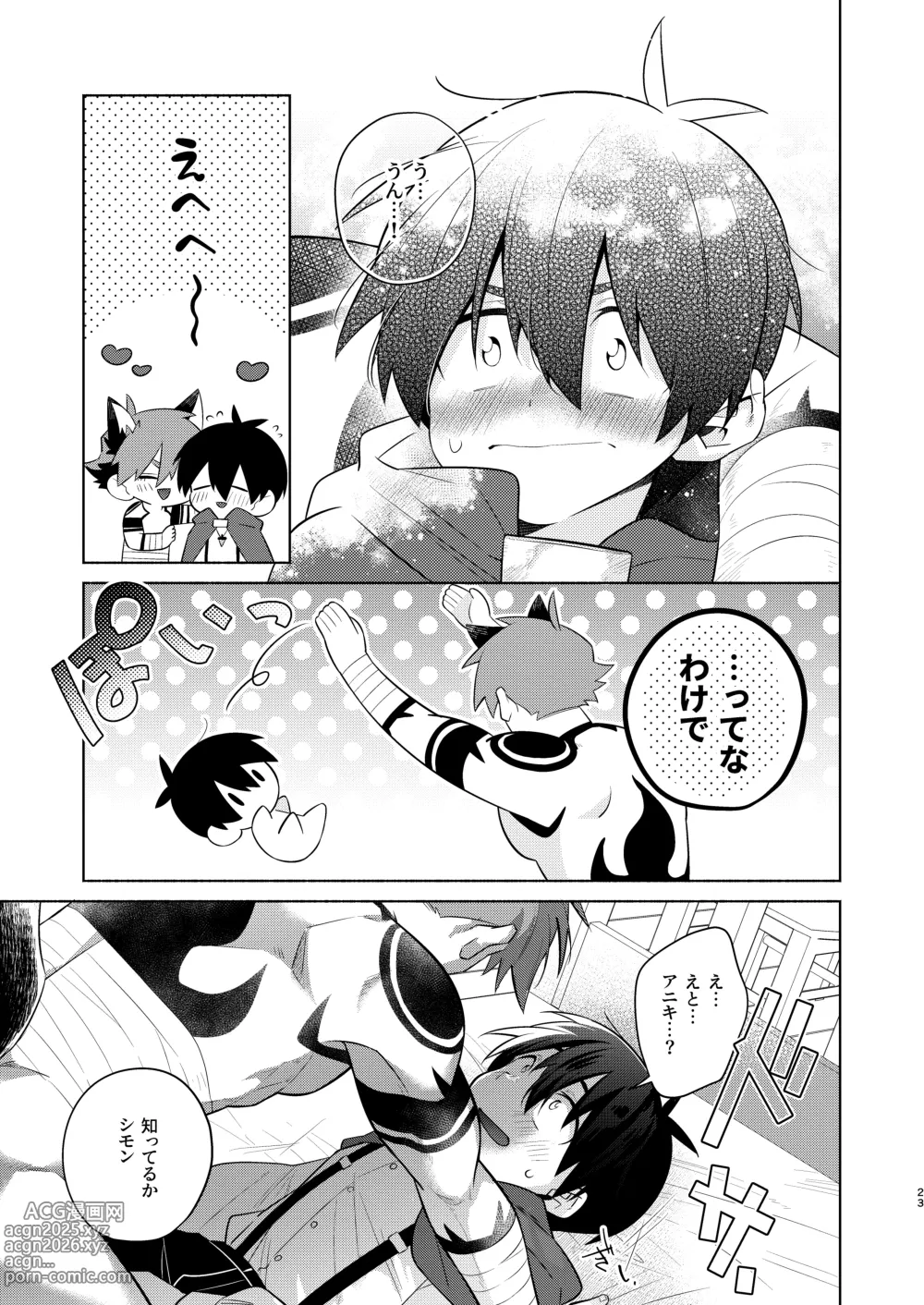 Page 22 of doujinshi 赤ずきんくんとオオカミナさん