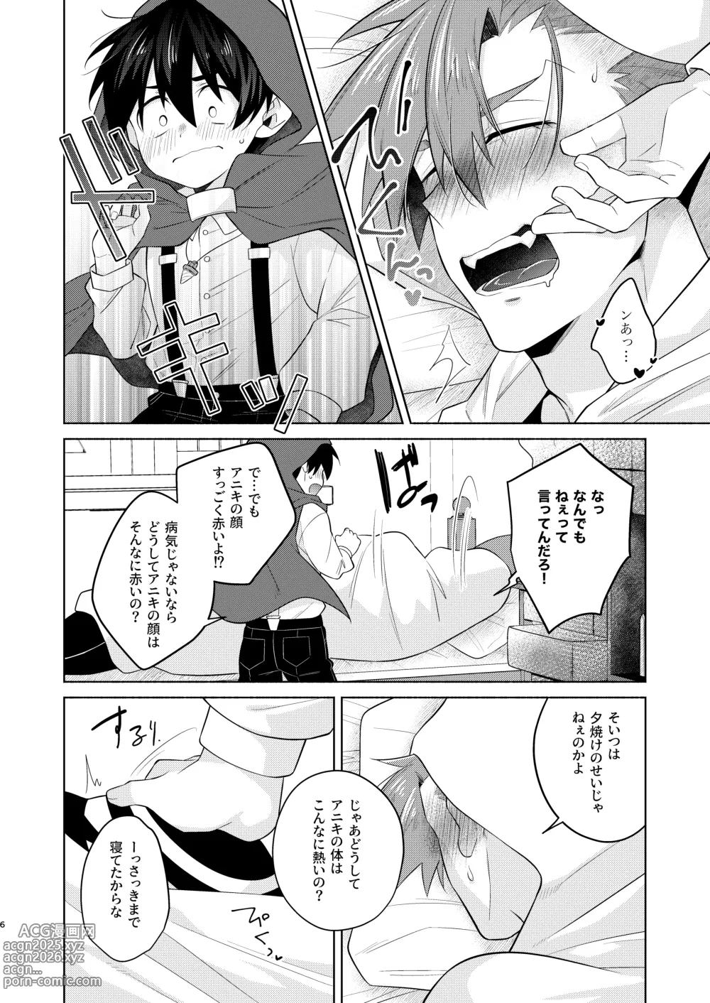 Page 5 of doujinshi 赤ずきんくんとオオカミナさん