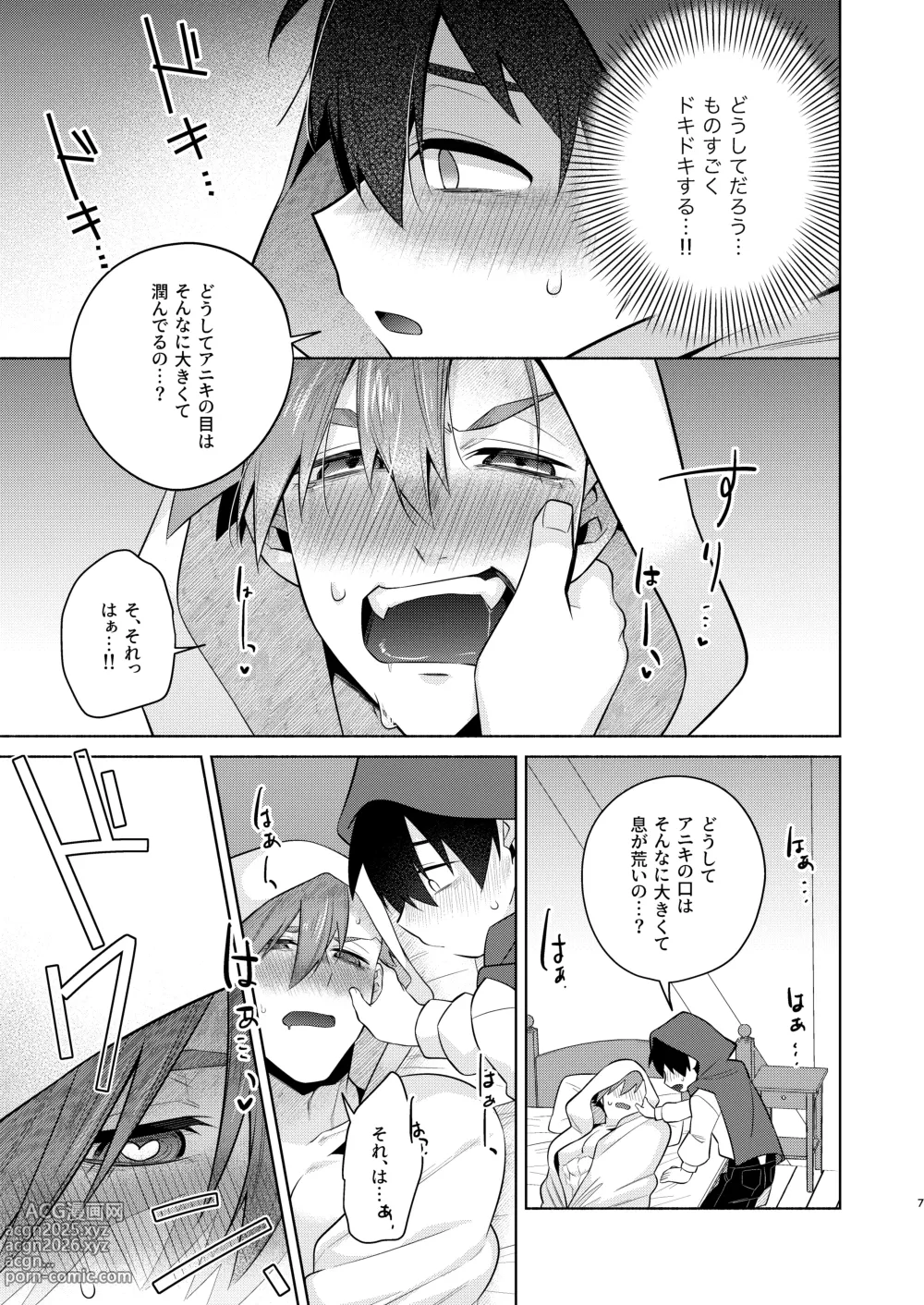 Page 6 of doujinshi 赤ずきんくんとオオカミナさん