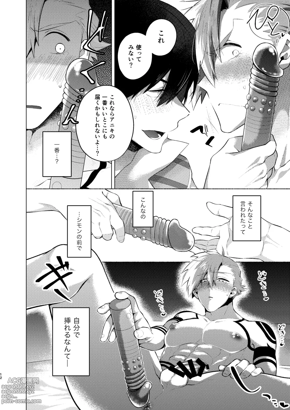 Page 11 of doujinshi シモカミinセックスしたら出られない部屋