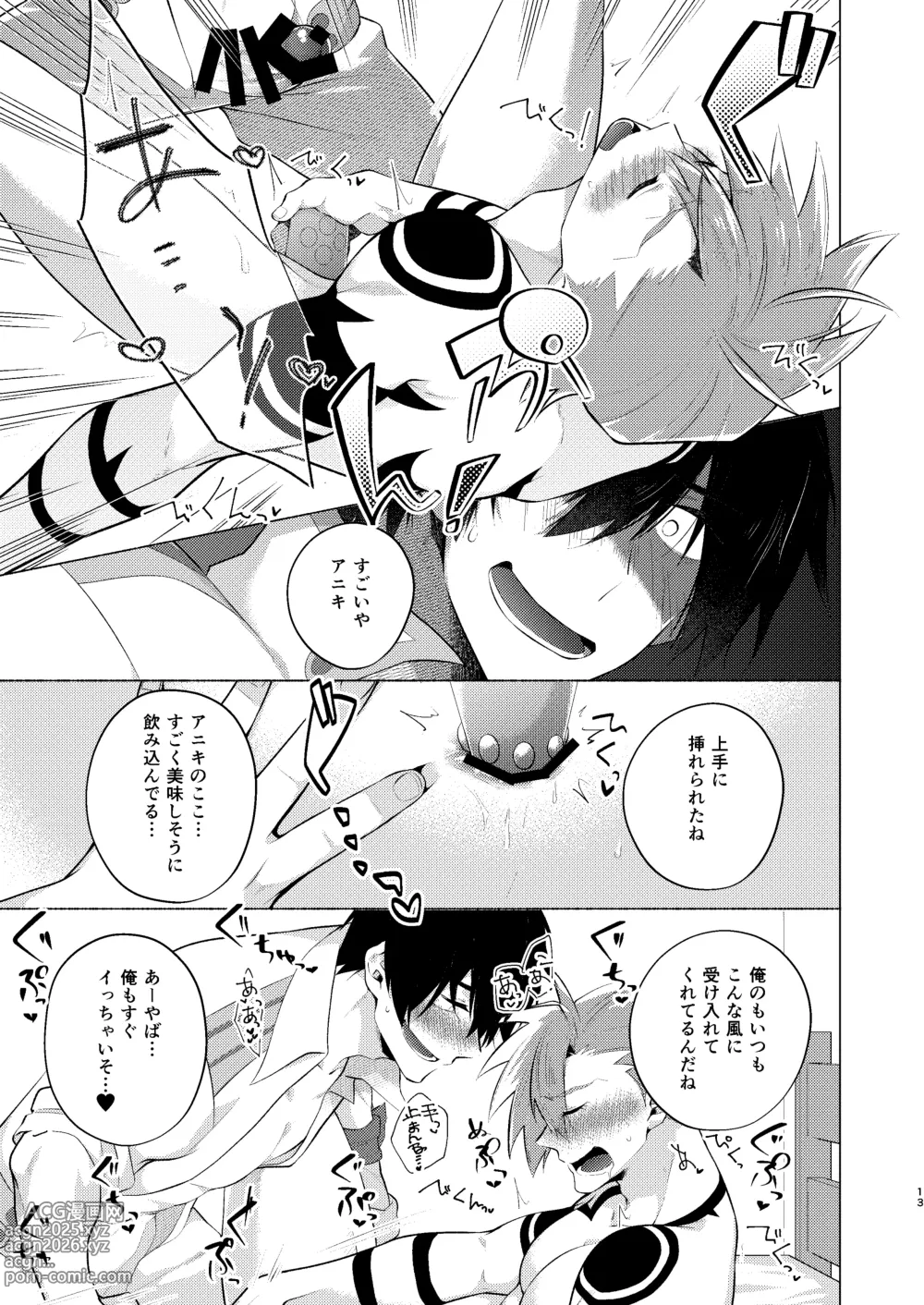 Page 12 of doujinshi シモカミinセックスしたら出られない部屋